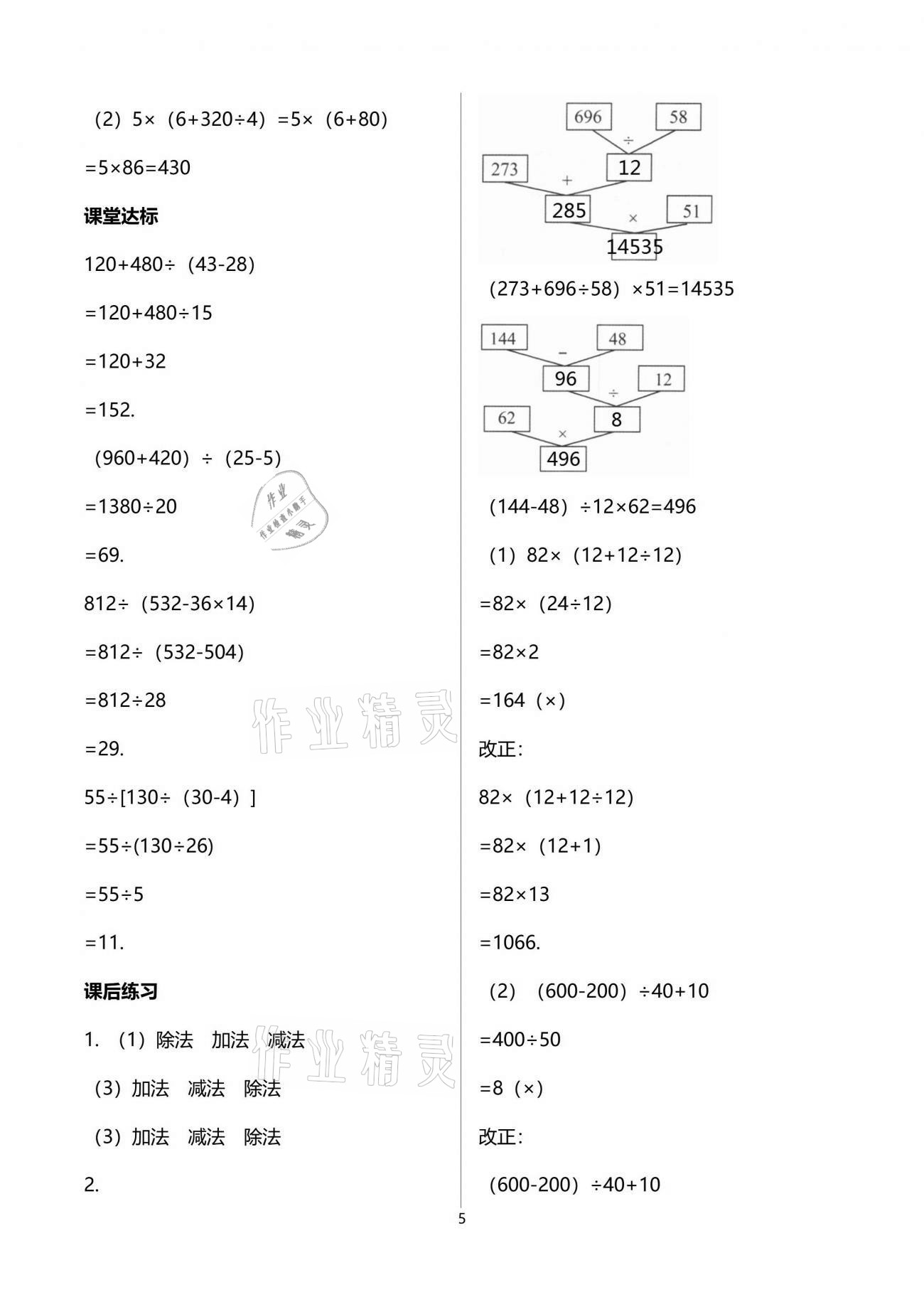 2021年人教金学典同步解析与测评四年级数学下册人教版云南专版 参考答案第5页