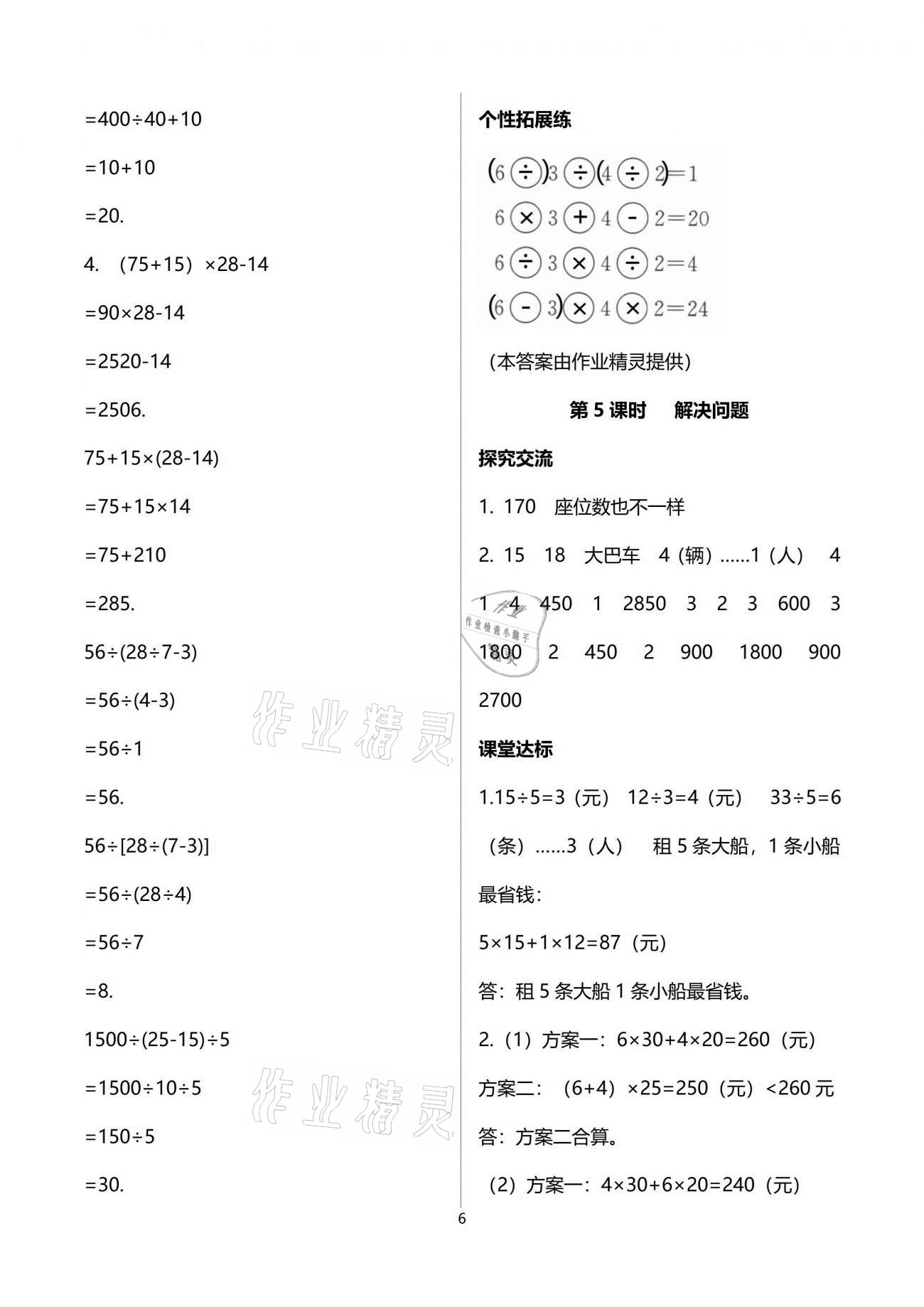 2021年人教金学典同步解析与测评四年级数学下册人教版云南专版 参考答案第6页