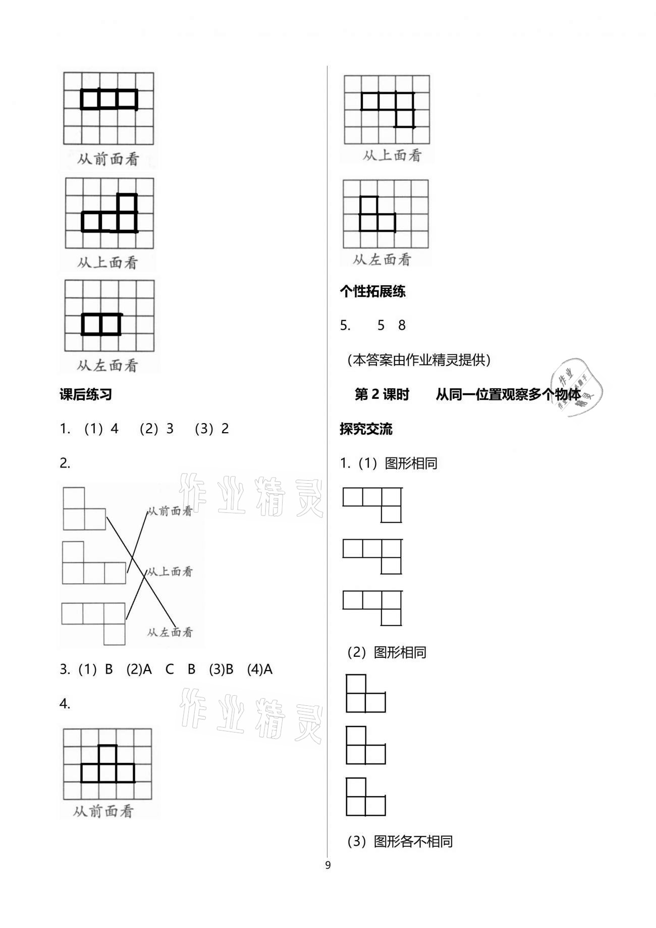 2021年人教金学典同步解析与测评四年级数学下册人教版云南专版 参考答案第9页