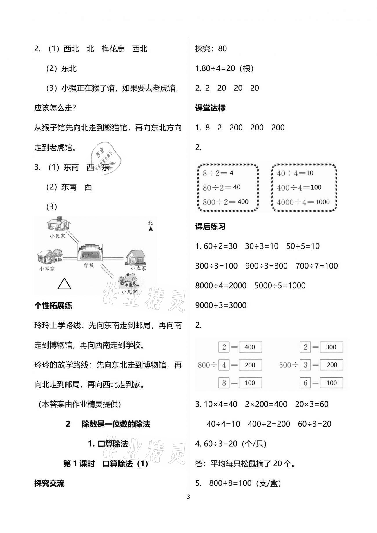 2021年人教金学典同步解析与测评三年级数学下册人教版云南专版 参考答案第3页