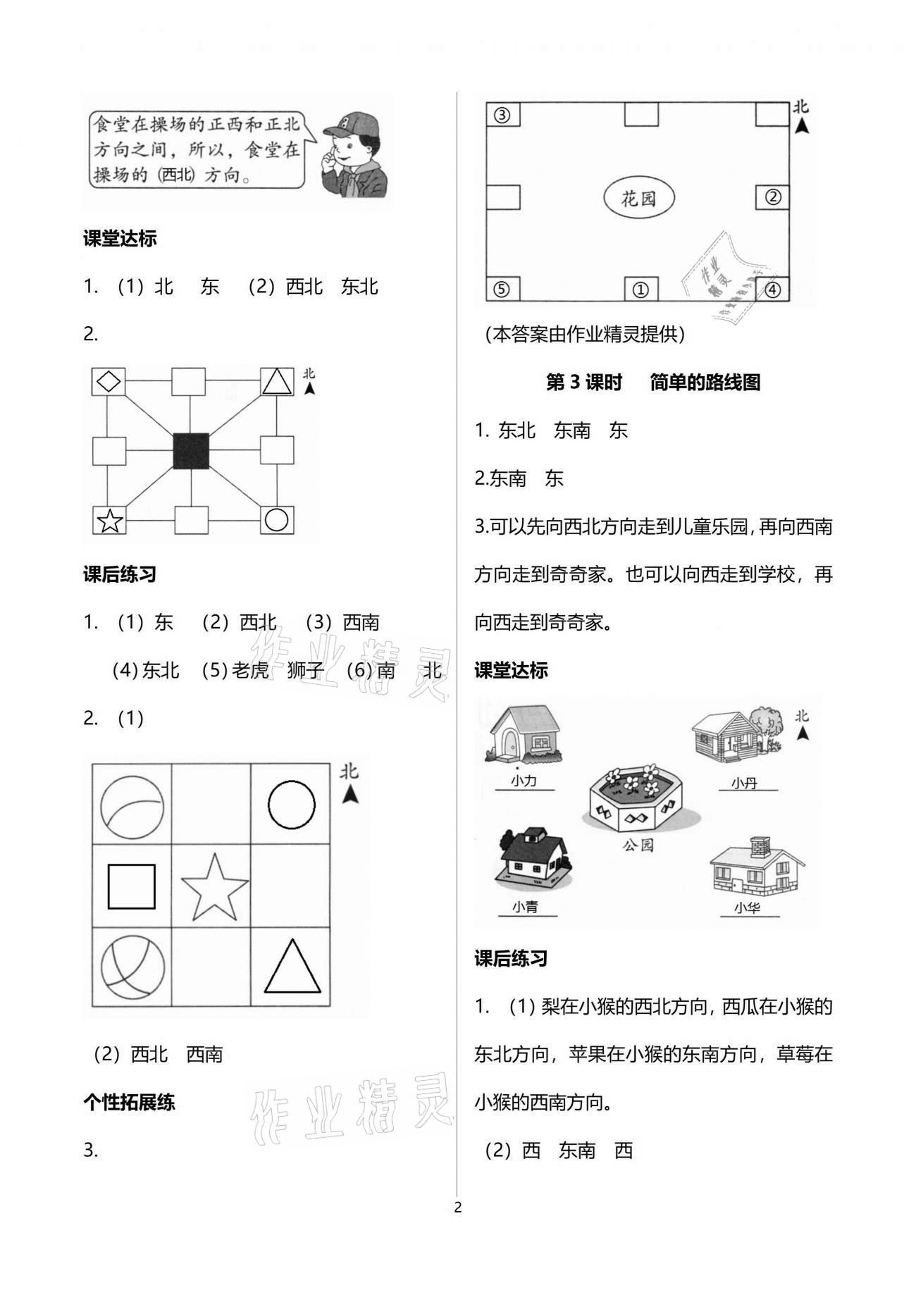 2021年人教金学典同步解析与测评三年级数学下册人教版云南专版 参考答案第2页