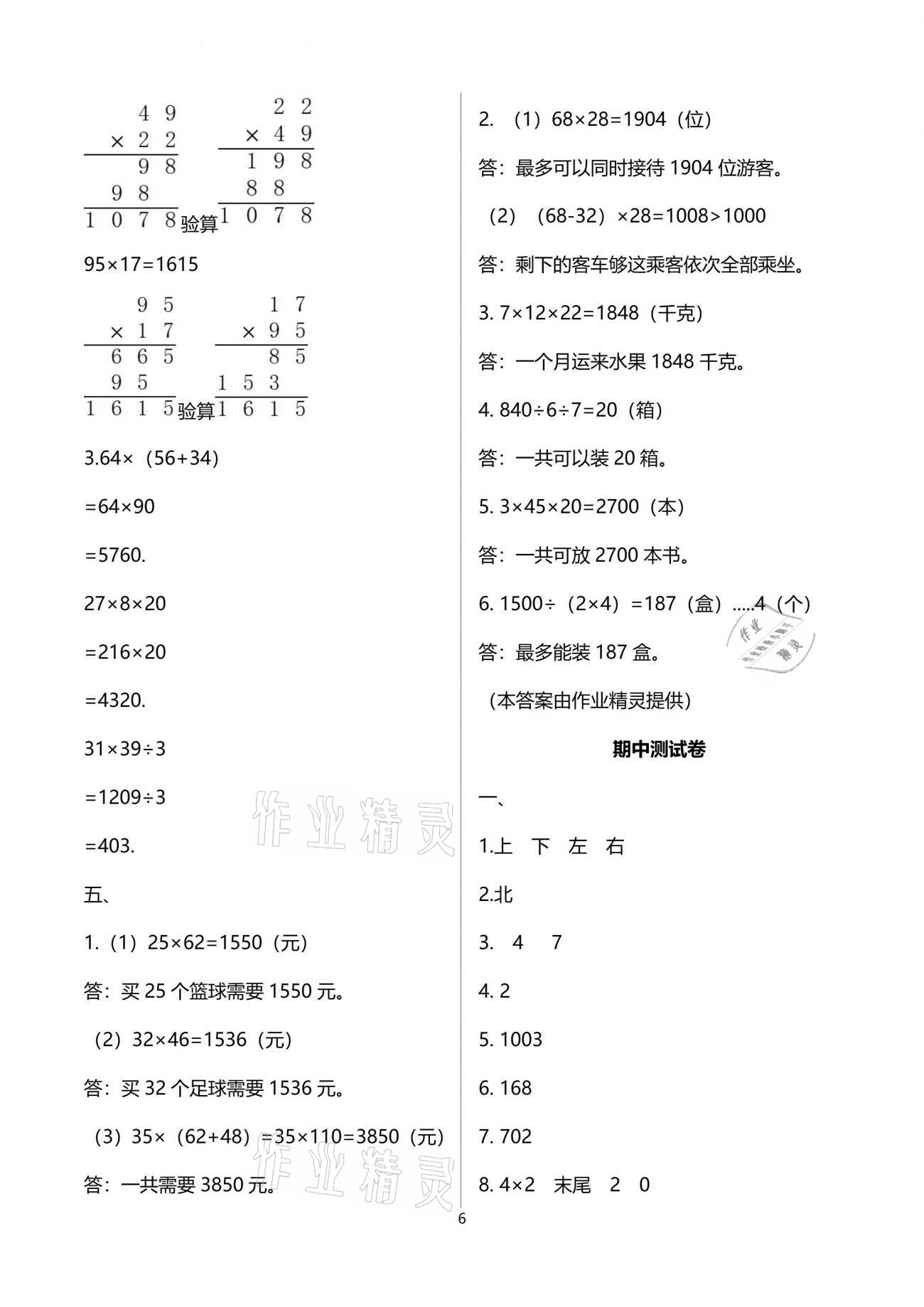 2021年人教金学典同步解析与测评三年级数学下册人教版云南专版 参考答案第6页