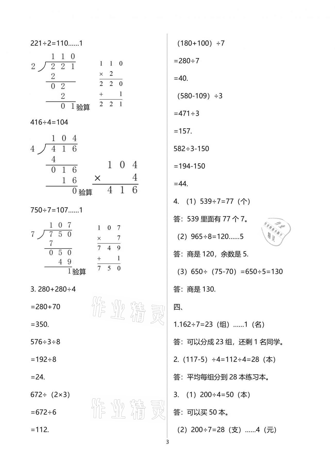 2021年人教金学典同步解析与测评三年级数学下册人教版云南专版 参考答案第3页