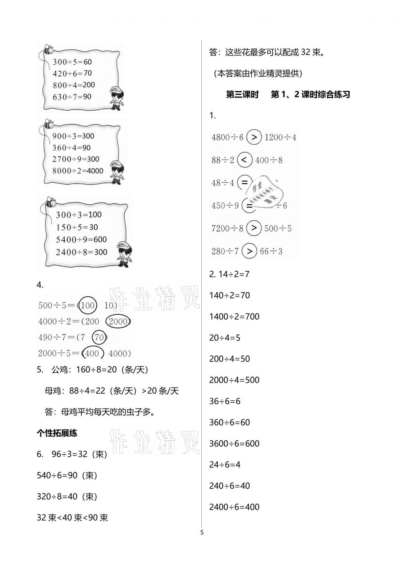 2021年人教金学典同步解析与测评三年级数学下册人教版云南专版 参考答案第5页