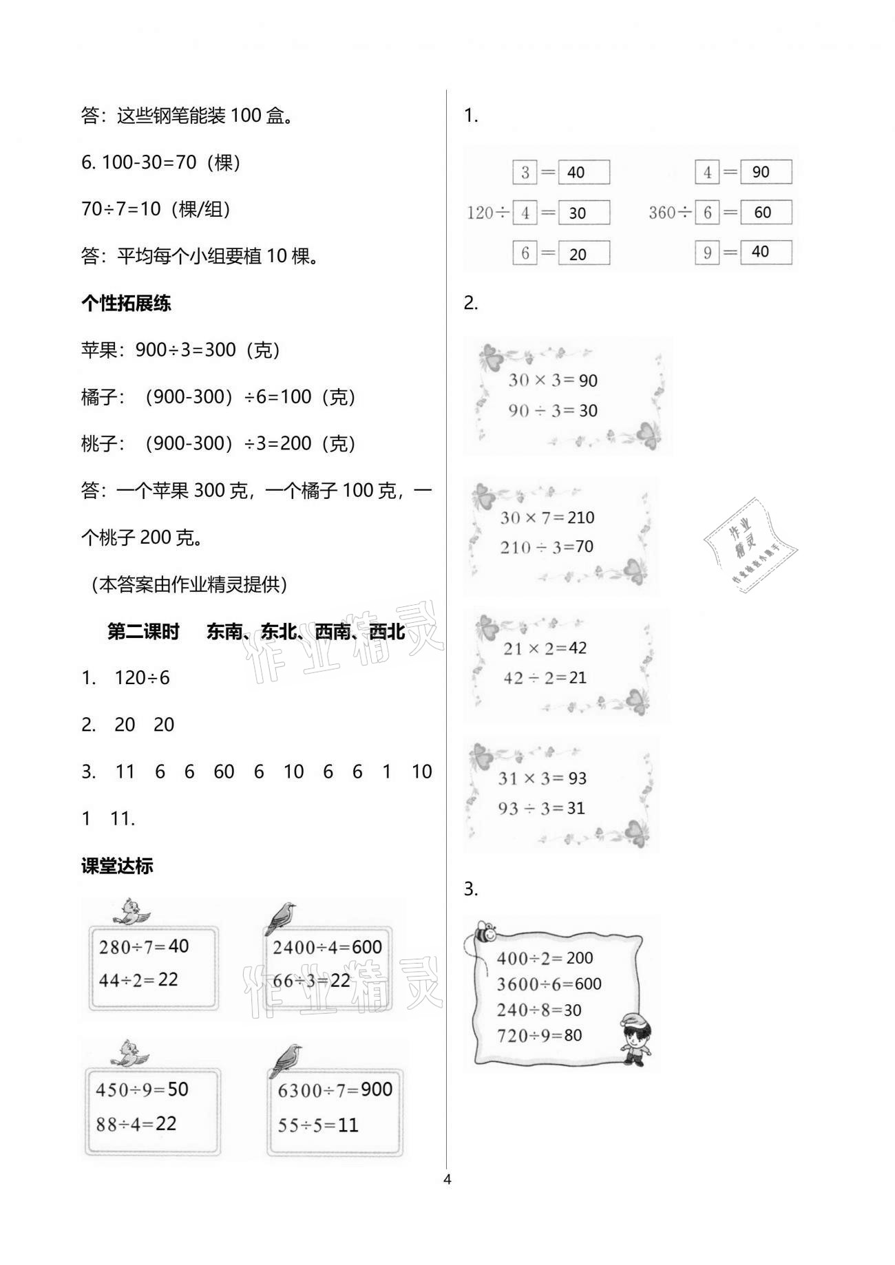 2021年人教金学典同步解析与测评三年级数学下册人教版云南专版 参考答案第4页