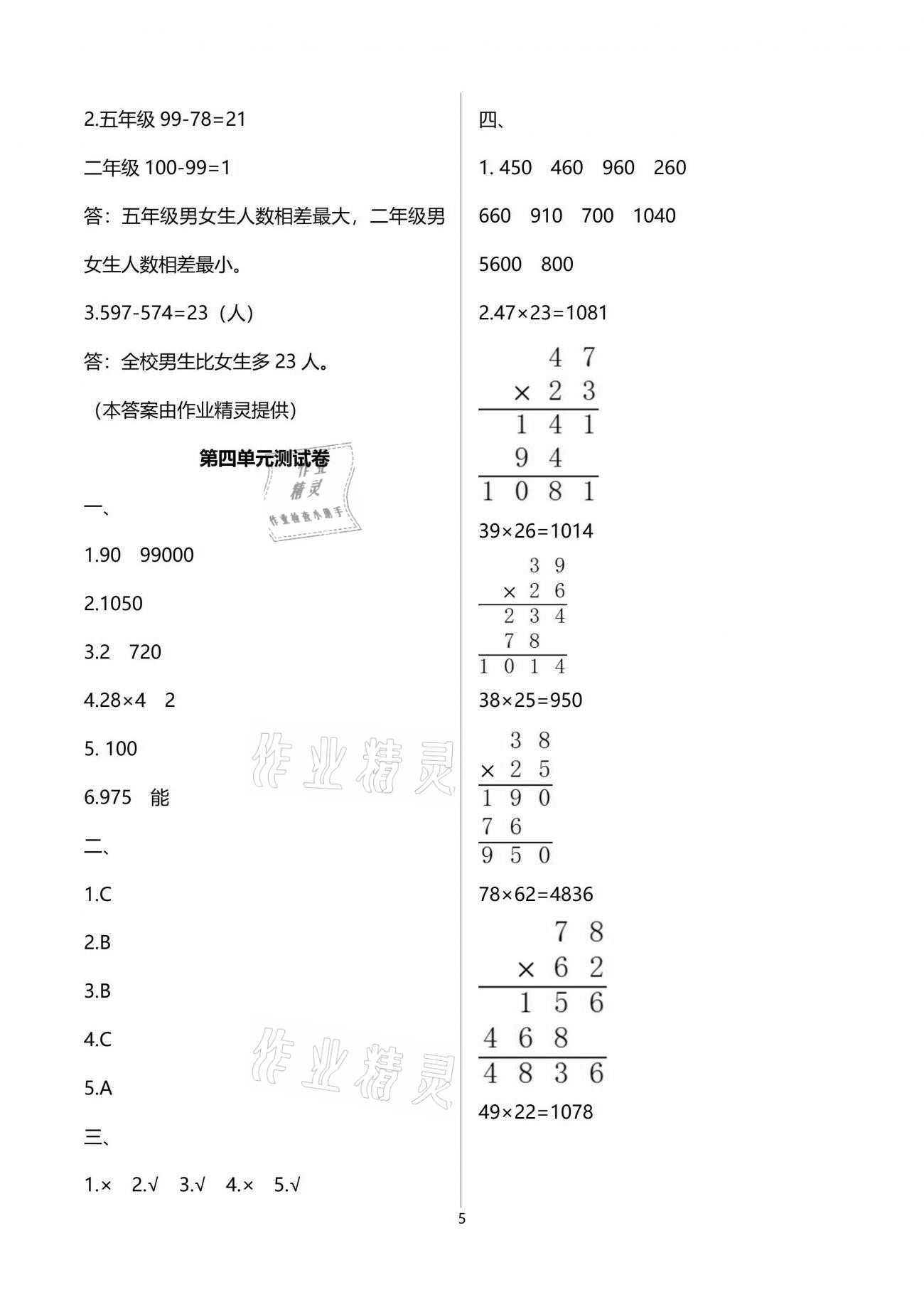 2021年人教金学典同步解析与测评三年级数学下册人教版云南专版 参考答案第5页