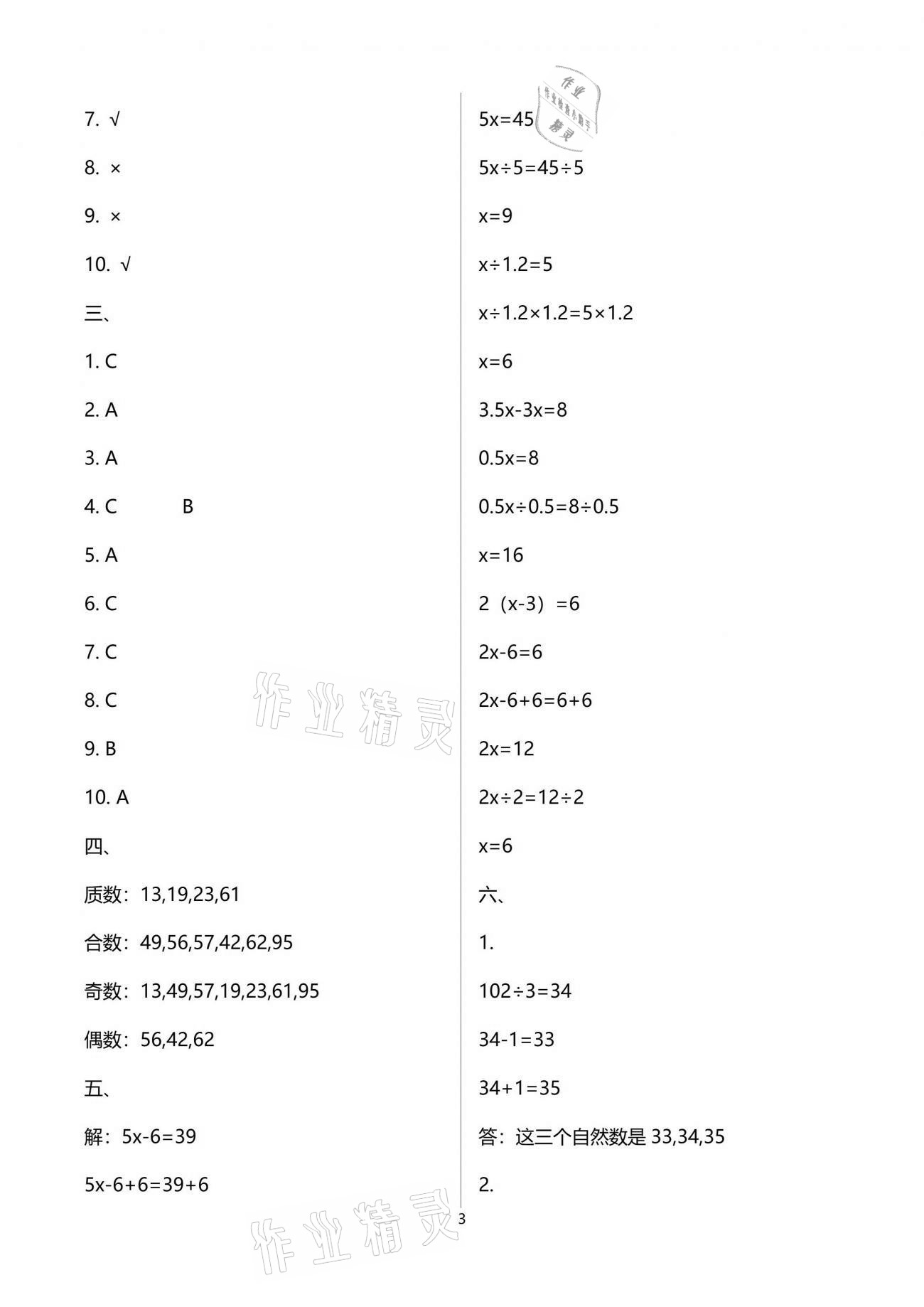 2021年人教金学典同步解析与测评五年级数学下册人教版云南专版 参考答案第3页