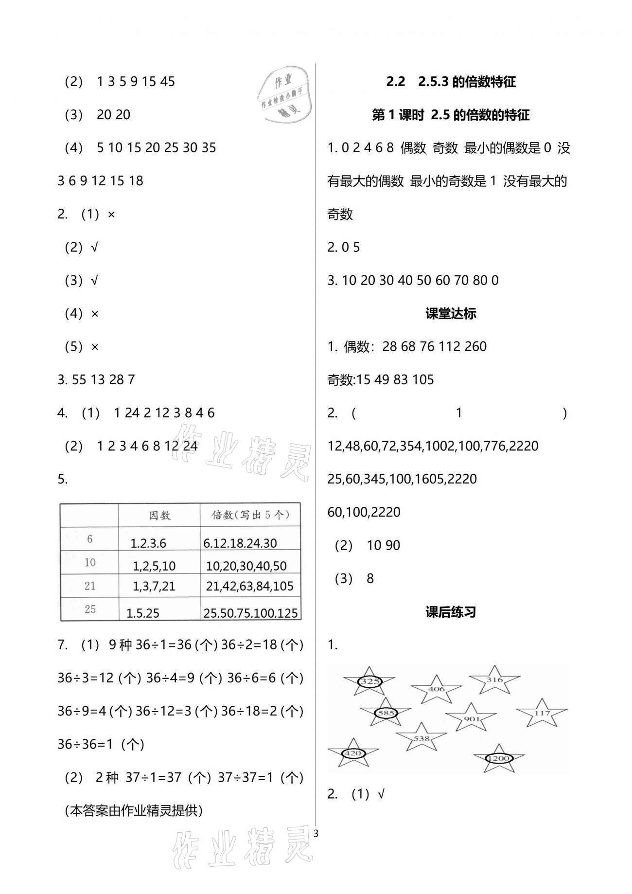 2021年人教金学典同步解析与测评五年级数学下册人教版云南专版 参考答案第3页