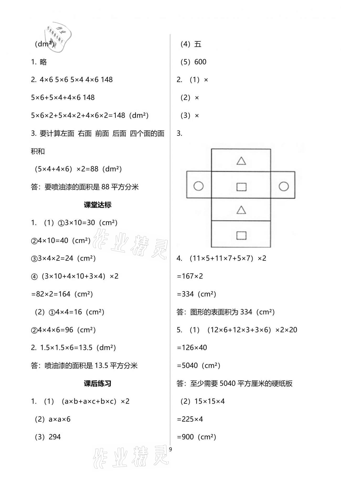 2021年人教金学典同步解析与测评五年级数学下册人教版云南专版 参考答案第9页