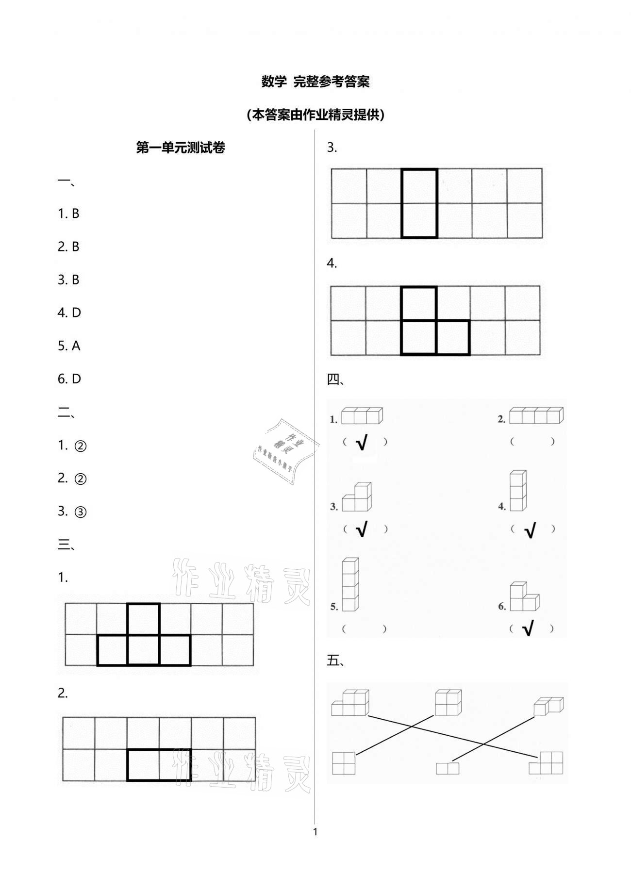 2021年人教金学典同步解析与测评五年级数学下册人教版云南专版 参考答案第1页