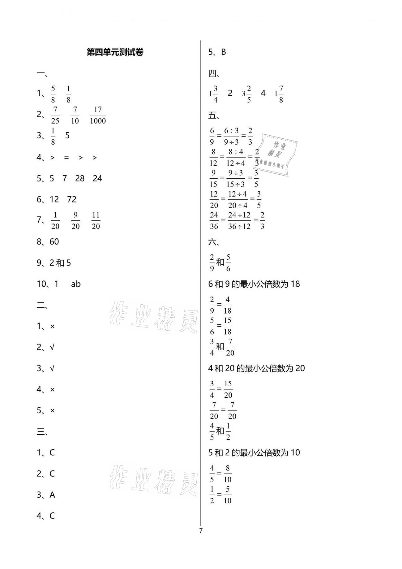 2021年人教金学典同步解析与测评五年级数学下册人教版云南专版 参考答案第7页