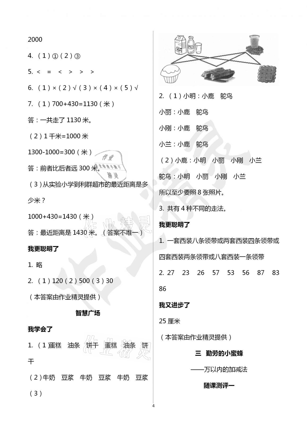 2021年伴你學(xué)習(xí)新課程叢書小學(xué)數(shù)學(xué)基礎(chǔ)訓(xùn)練二年級下冊青島版五四制 參考答案第4頁