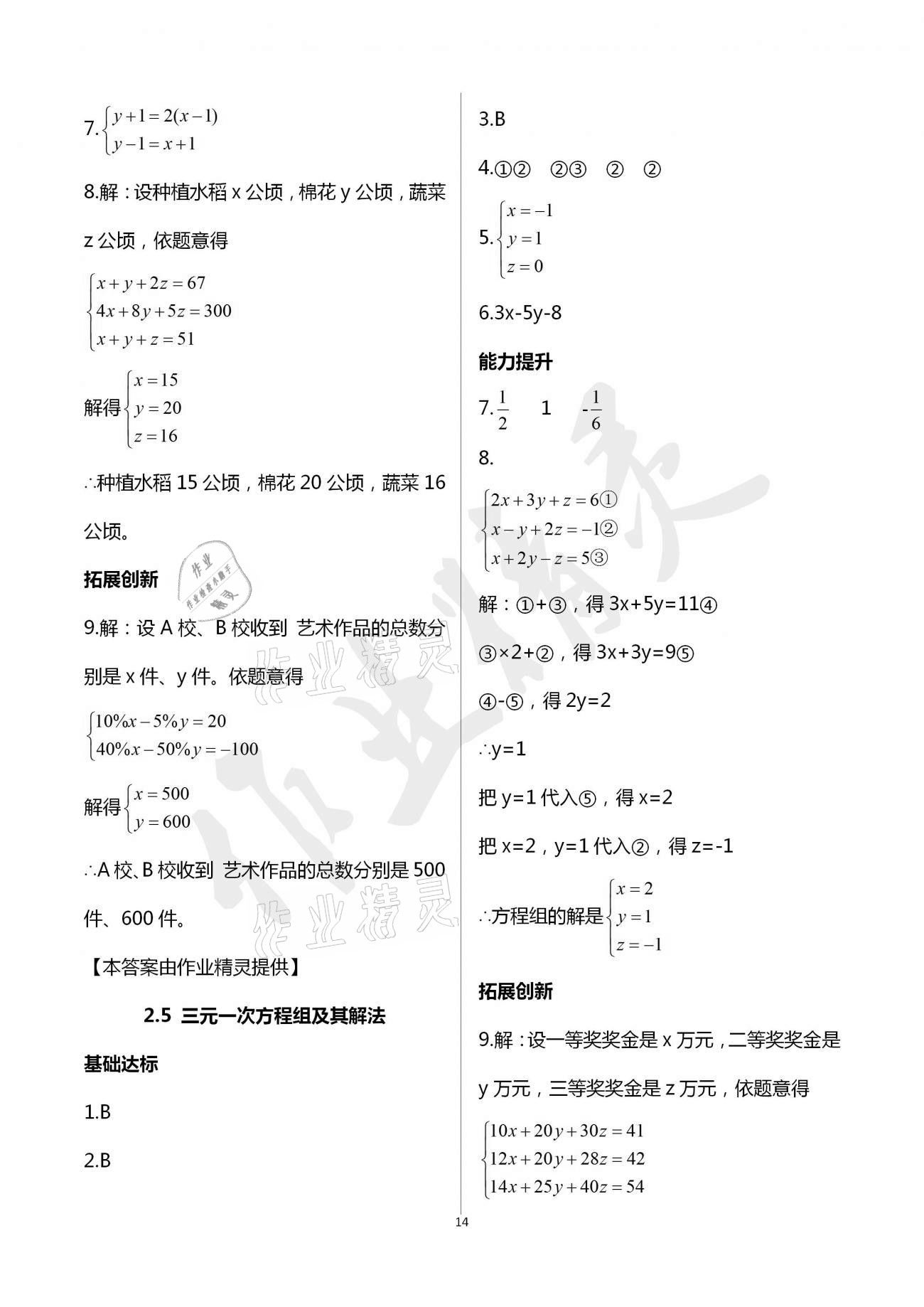 2021年新編課時精練七年級數(shù)學(xué)下冊浙教版 參考答案第14頁