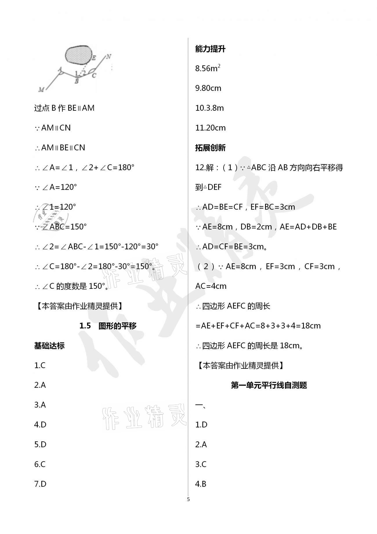 2021年新編課時(shí)精練七年級(jí)數(shù)學(xué)下冊(cè)浙教版 參考答案第5頁(yè)