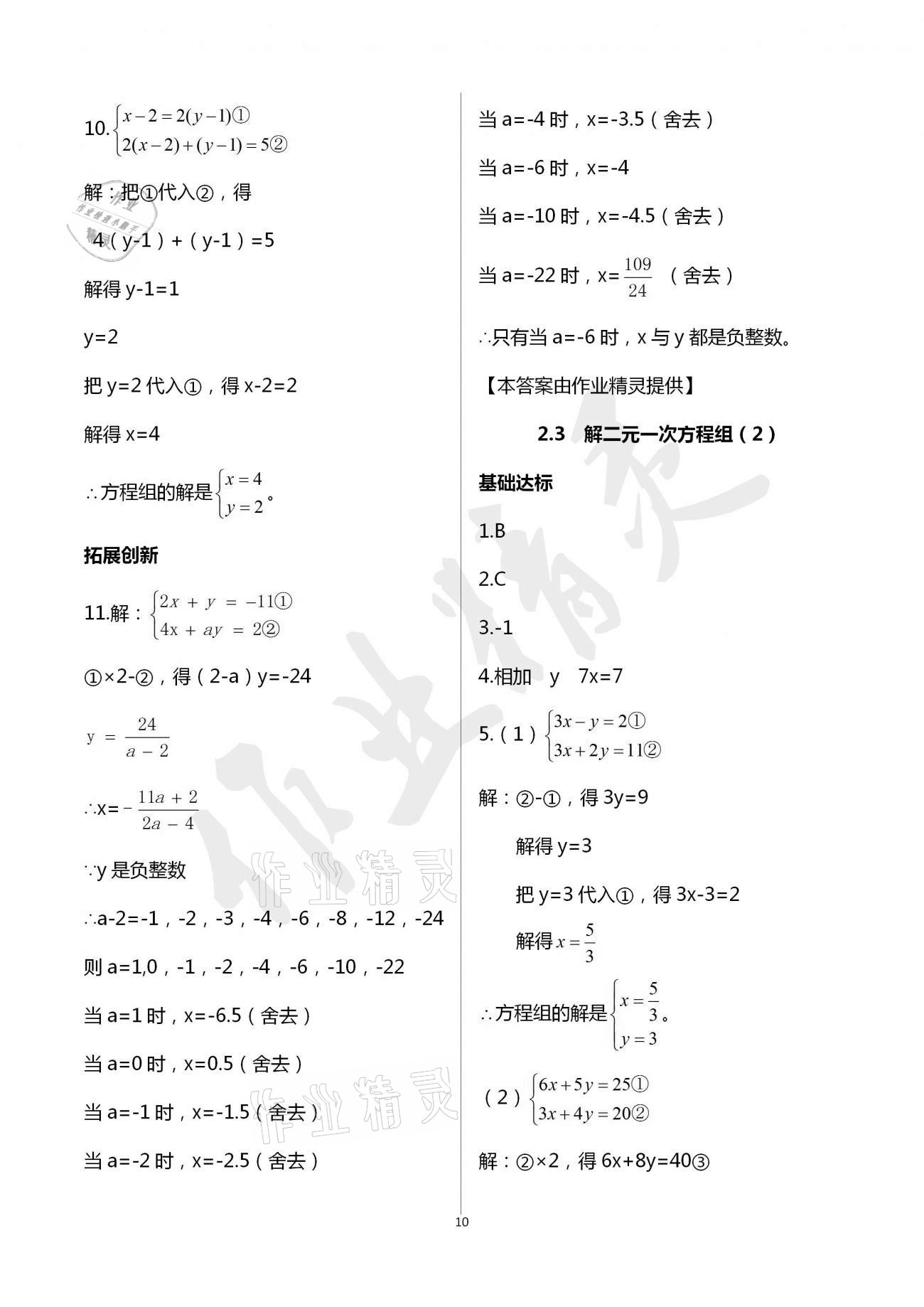 2021年新編課時精練七年級數(shù)學下冊浙教版 參考答案第10頁