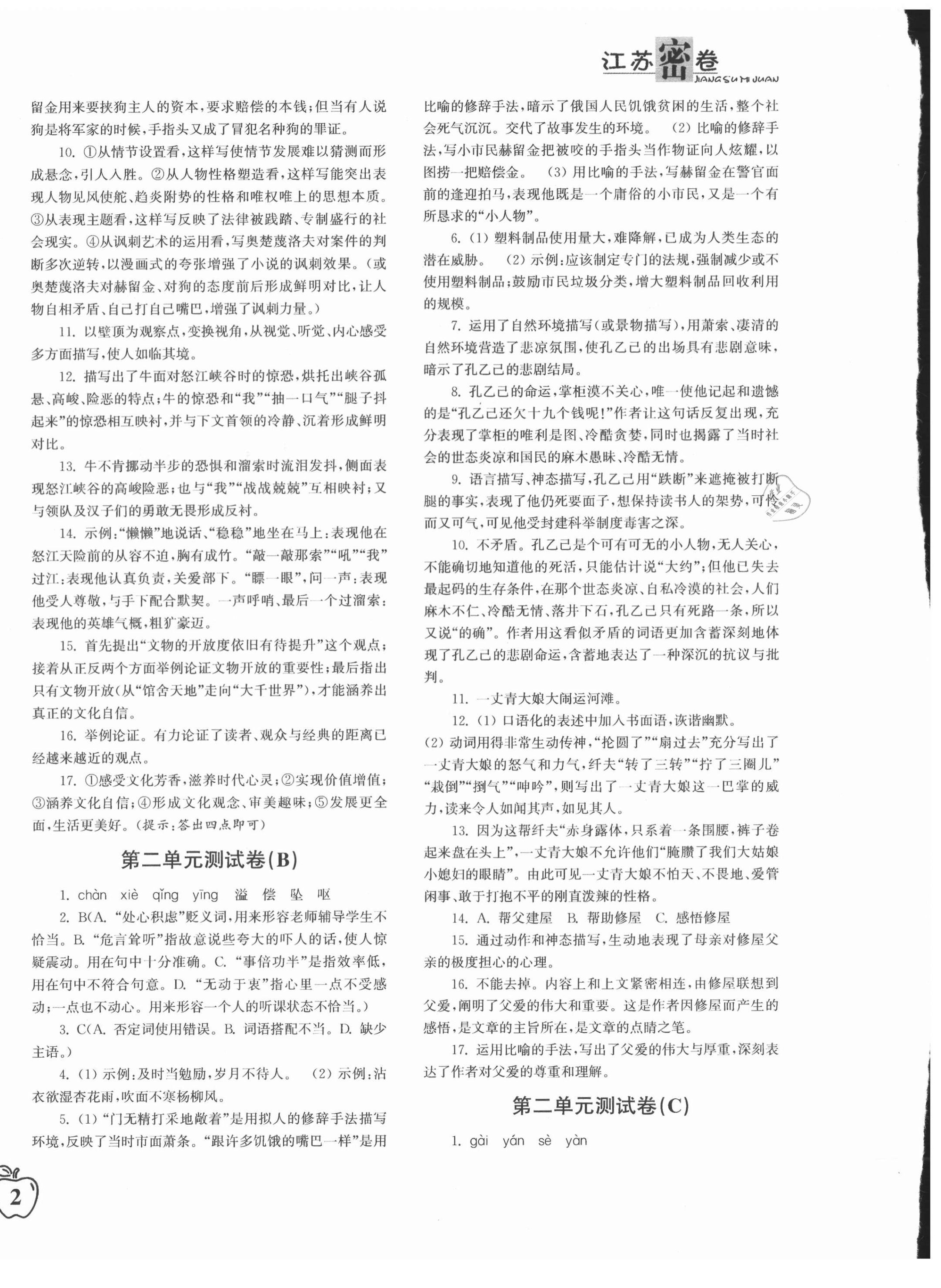 2021年江蘇密卷九年級(jí)語(yǔ)文下冊(cè)全國(guó)版 第4頁(yè)