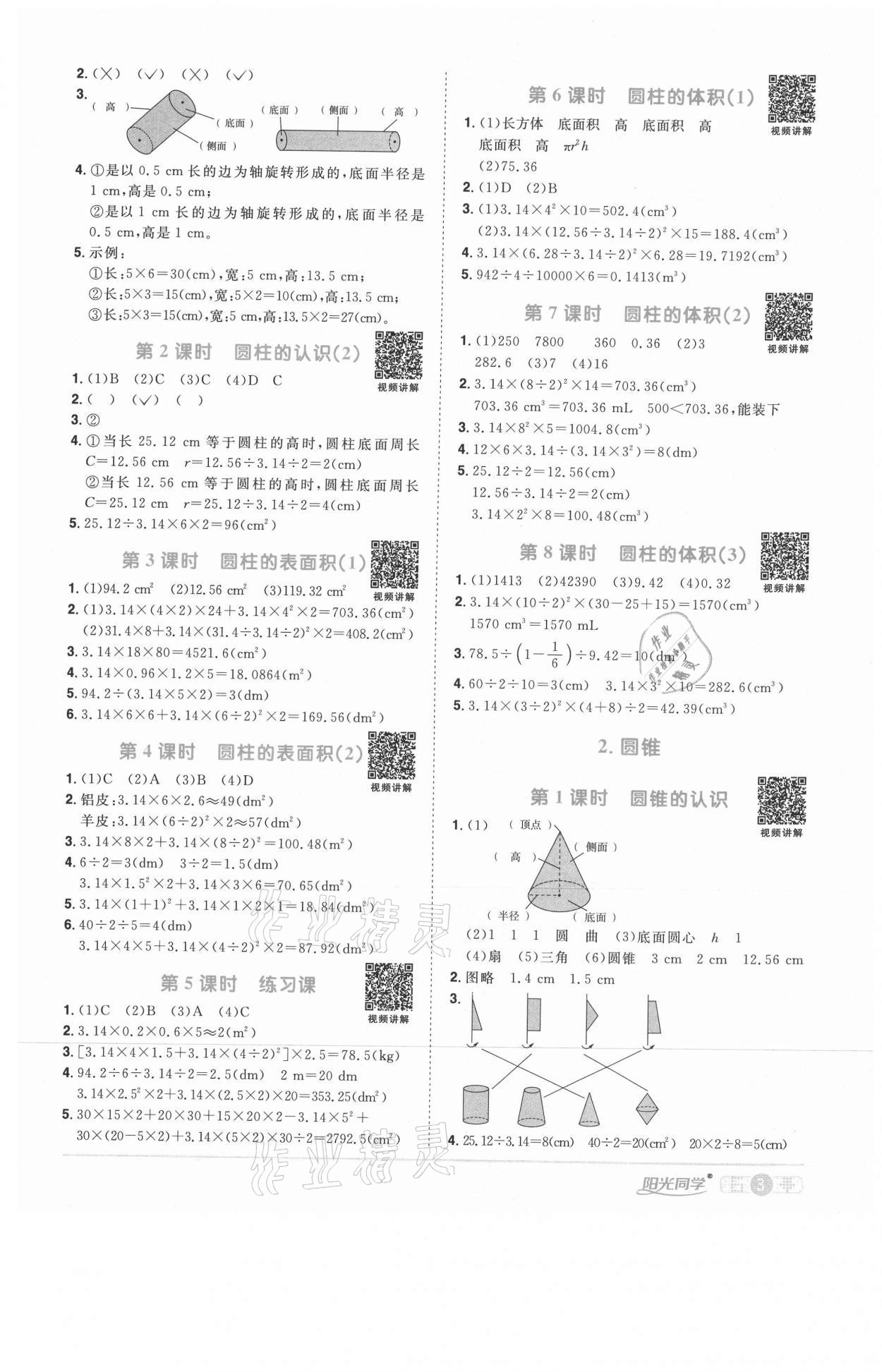 2021年陽(yáng)光同學(xué)課時(shí)優(yōu)化作業(yè)六年級(jí)數(shù)學(xué)下冊(cè)人教版武漢專版 參考答案第3頁(yè)