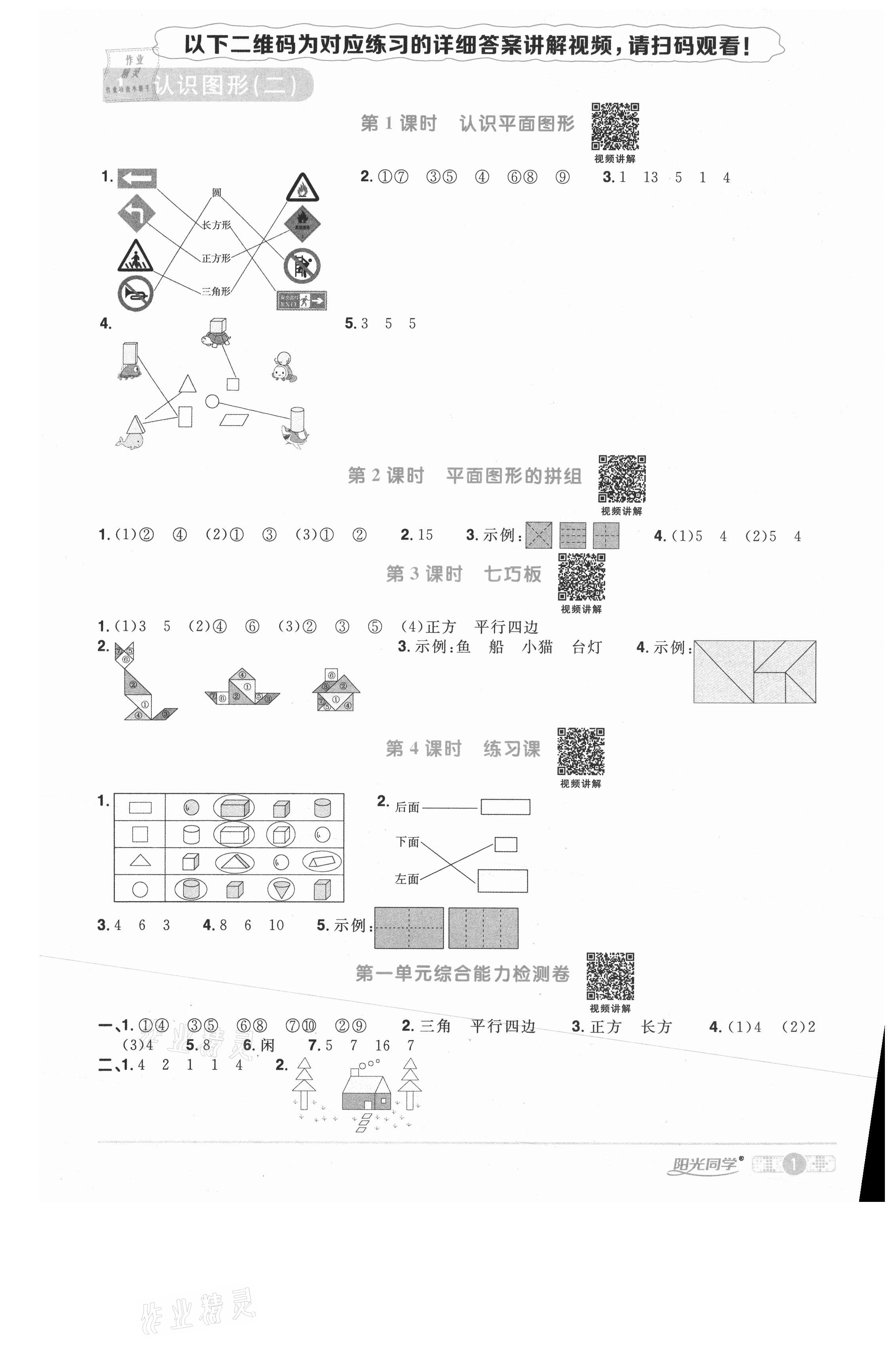 2021年陽(yáng)光同學(xué)課時(shí)優(yōu)化作業(yè)一年級(jí)數(shù)學(xué)下冊(cè)人教版武漢專(zhuān)版 參考答案第1頁(yè)