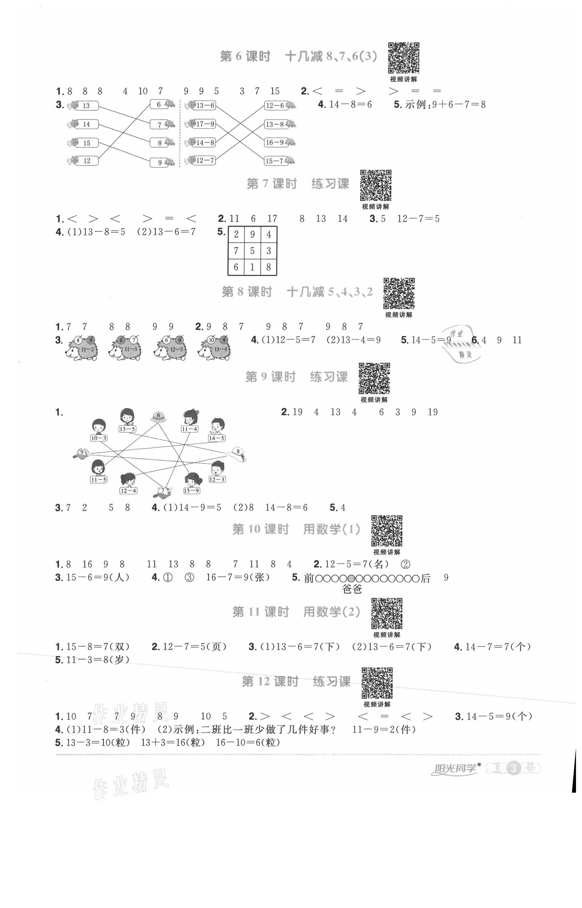 2021年陽(yáng)光同學(xué)課時(shí)優(yōu)化作業(yè)一年級(jí)數(shù)學(xué)下冊(cè)人教版武漢專版 參考答案第3頁(yè)