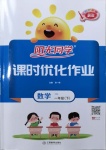 2021年陽(yáng)光同學(xué)課時(shí)優(yōu)化作業(yè)一年級(jí)數(shù)學(xué)下冊(cè)人教版武漢專版