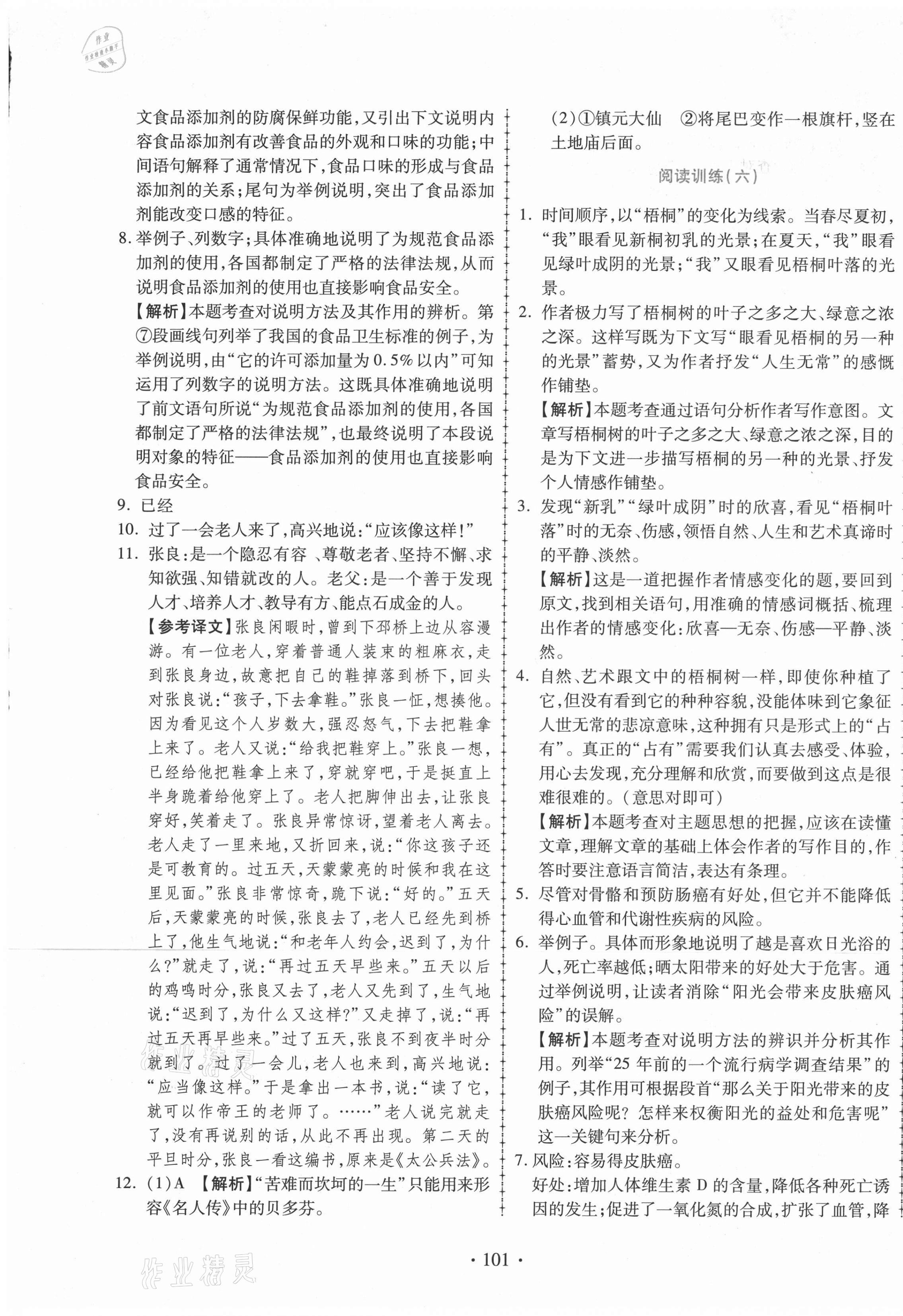 2021年初中生考纲强化阅读语文金牌C卷 第5页