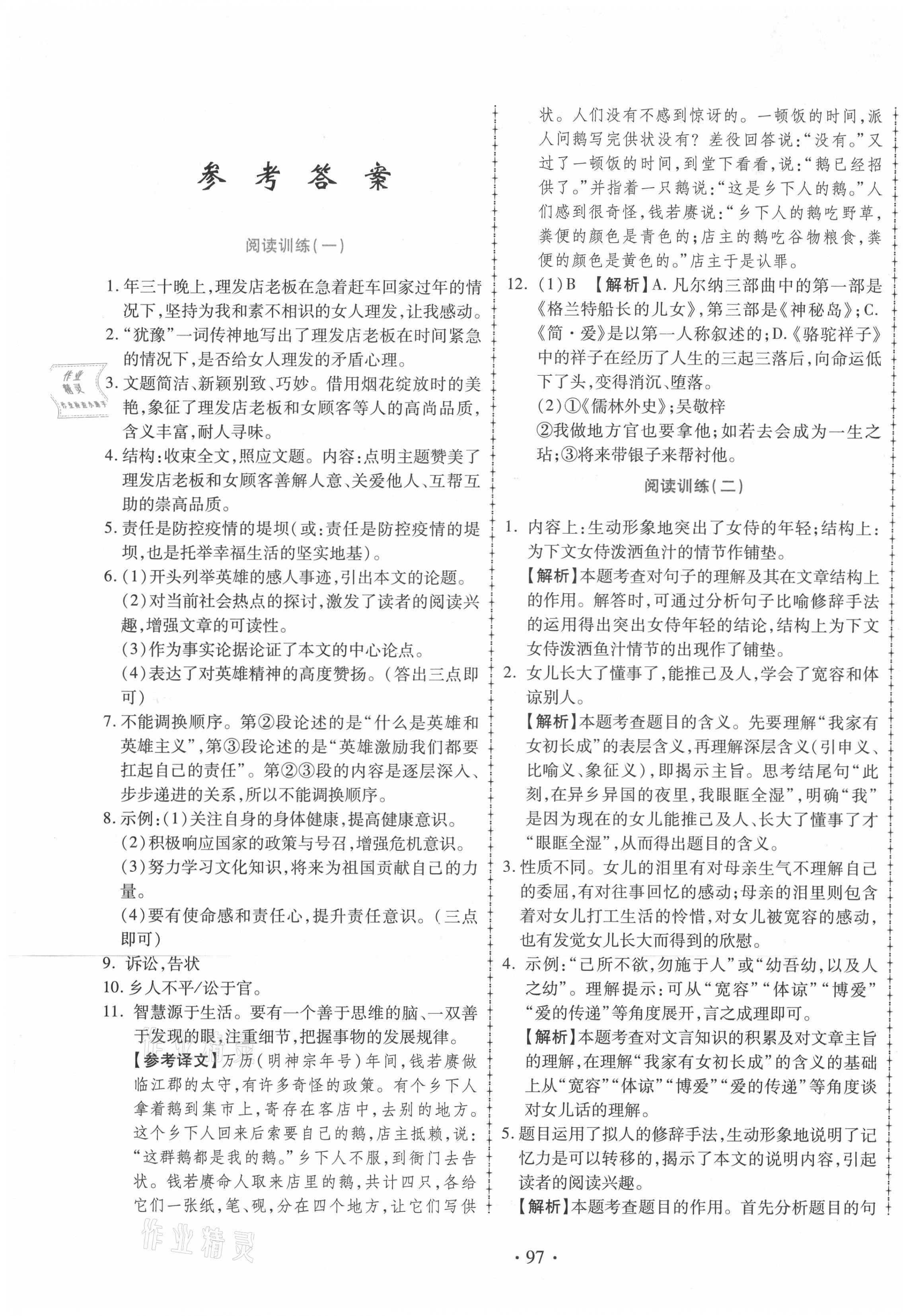 2021年初中生考纲强化阅读语文金牌C卷 第1页