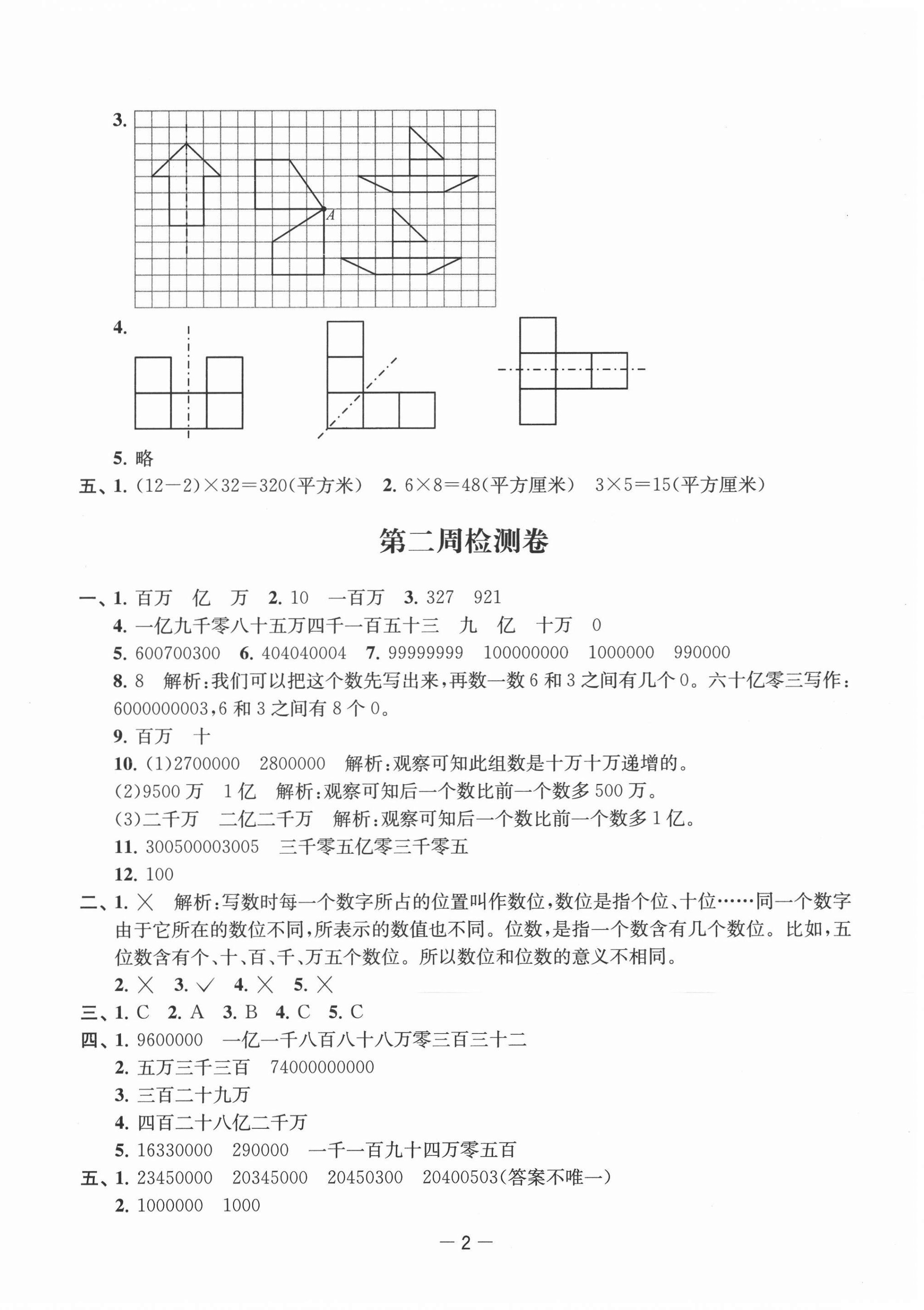 2021年名校起航全能檢測卷四年級數學下冊蘇教版 第2頁