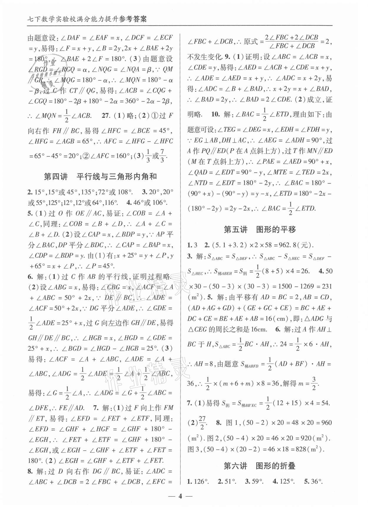 2021年實(shí)驗(yàn)校滿分能力提升七年級(jí)數(shù)學(xué)下冊人教版 第4頁