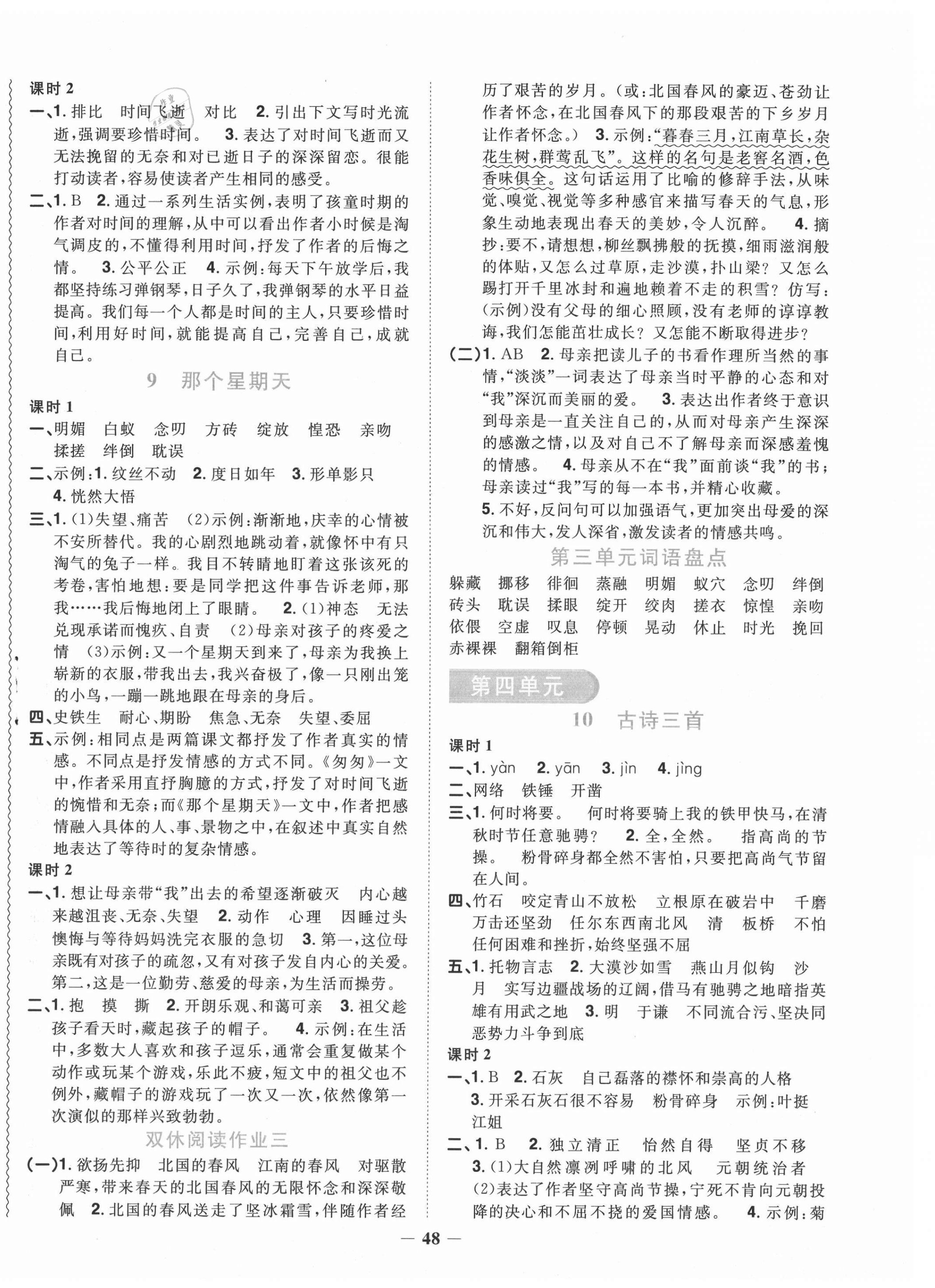 2021年陽光同學(xué)課時優(yōu)化作業(yè)六年級語文下冊人教版武漢專版 第4頁