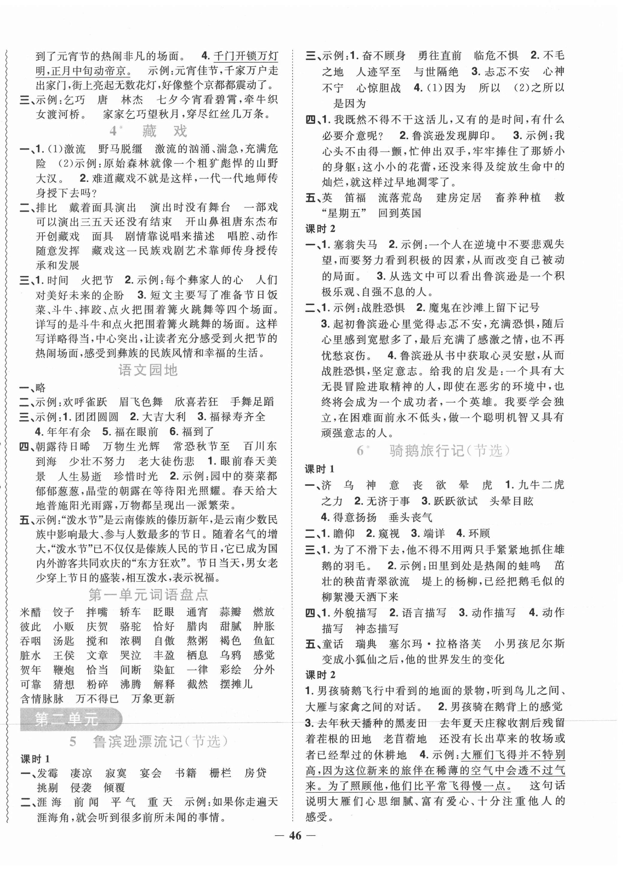 2021年陽光同學(xué)課時優(yōu)化作業(yè)六年級語文下冊人教版武漢專版 第2頁