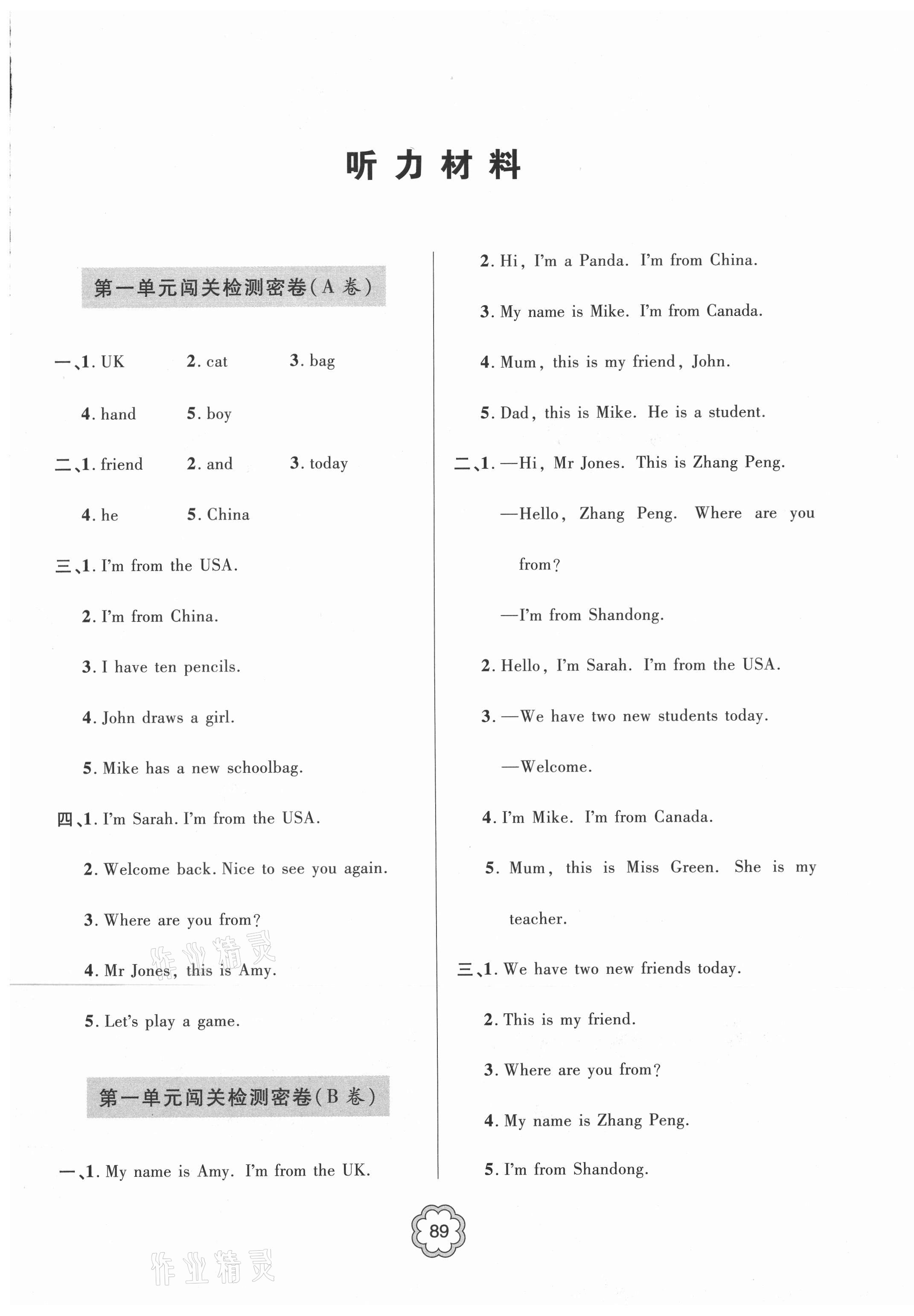 2021年金博士闖關(guān)密卷100分三年級英語下冊外研版青島專版 第1頁