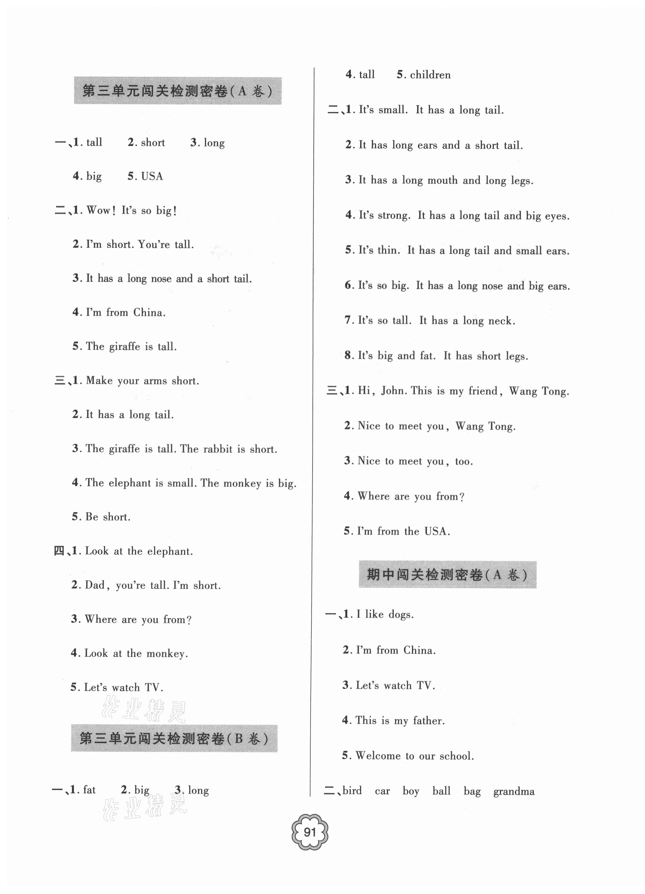 2021年金博士闖關(guān)密卷100分三年級(jí)英語(yǔ)下冊(cè)外研版青島專(zhuān)版 第3頁(yè)