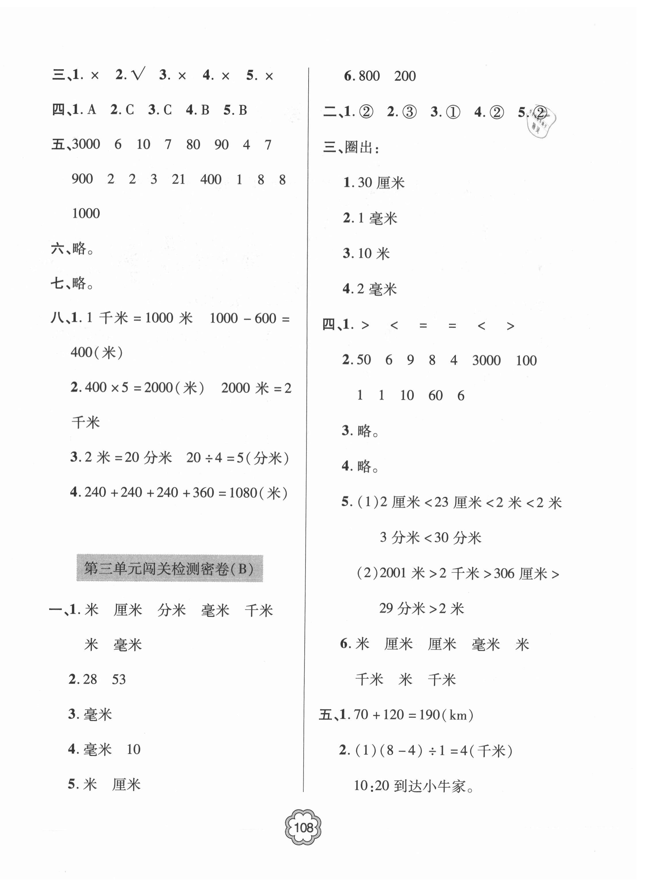 2021年金博士闖關密卷100分二年級數(shù)學下冊青島版青島專版 第4頁