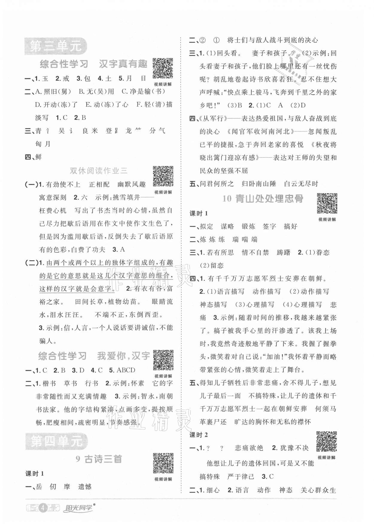 2021年陽光同學(xué)課時優(yōu)化作業(yè)五年級語文下冊人教版武漢專版 參考答案第4頁