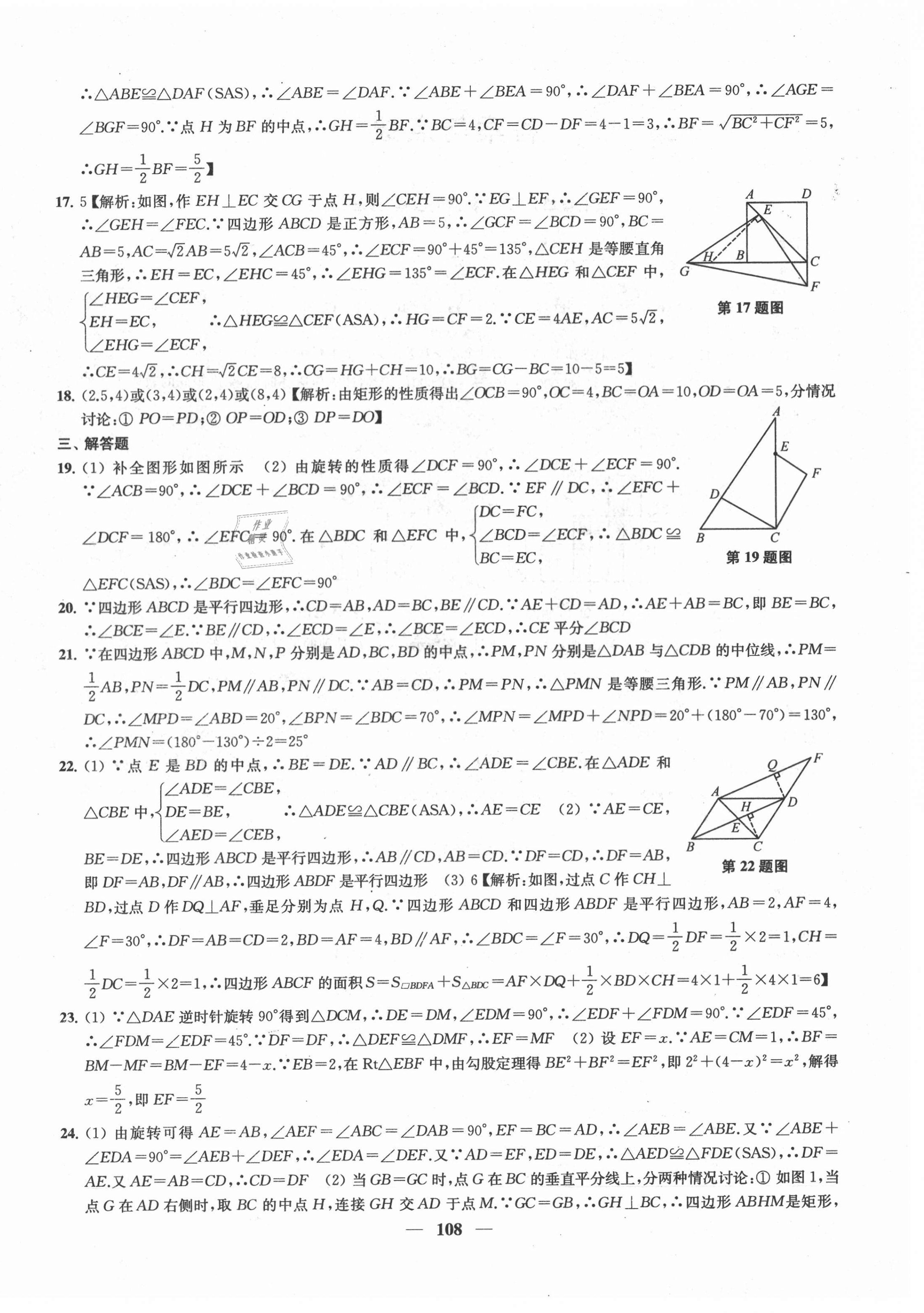 2021年金鑰匙沖刺名校大試卷八年級數(shù)學下冊江蘇版 第4頁