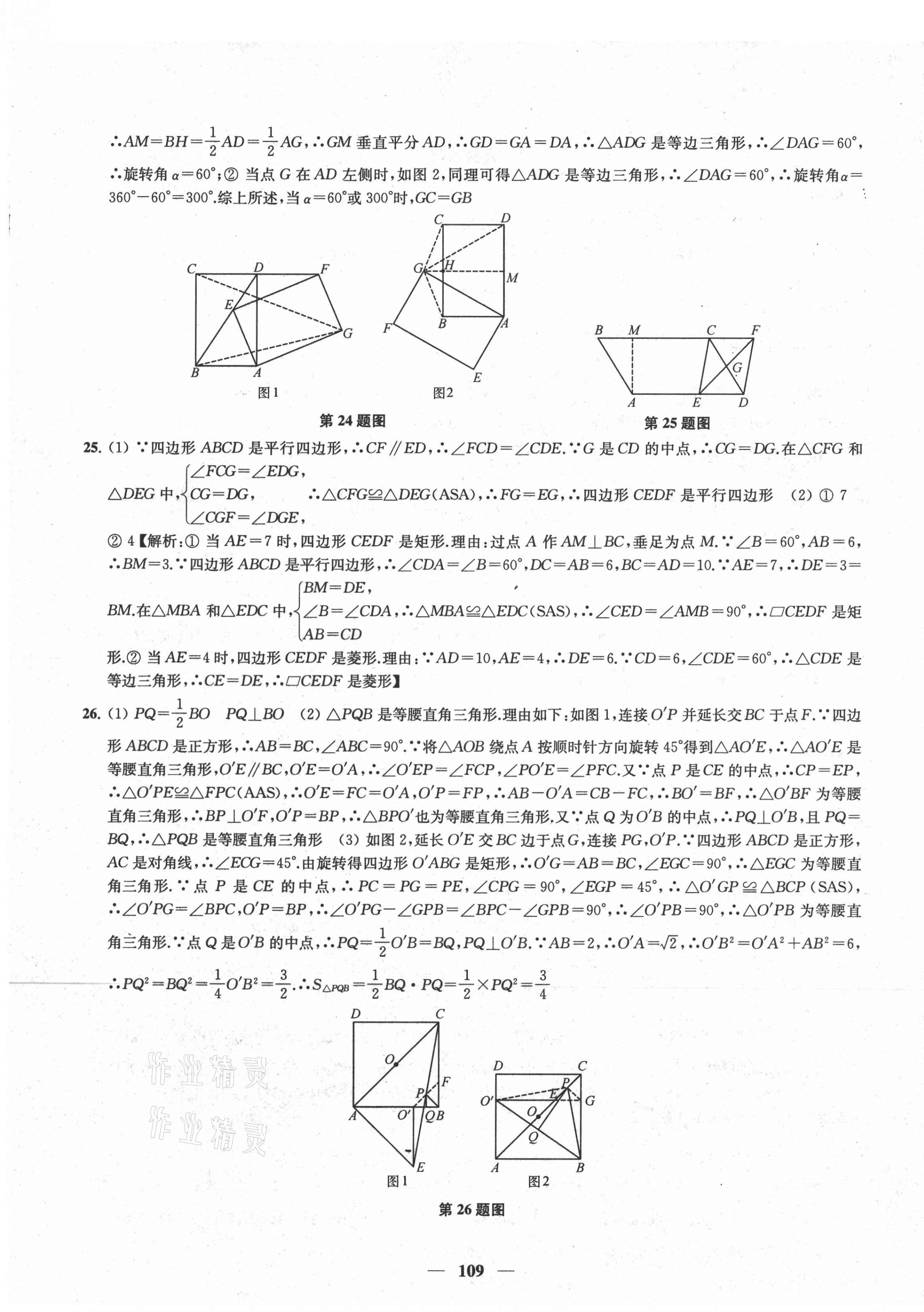 2021年金鑰匙沖刺名校大試卷八年級數(shù)學(xué)下冊江蘇版 第5頁