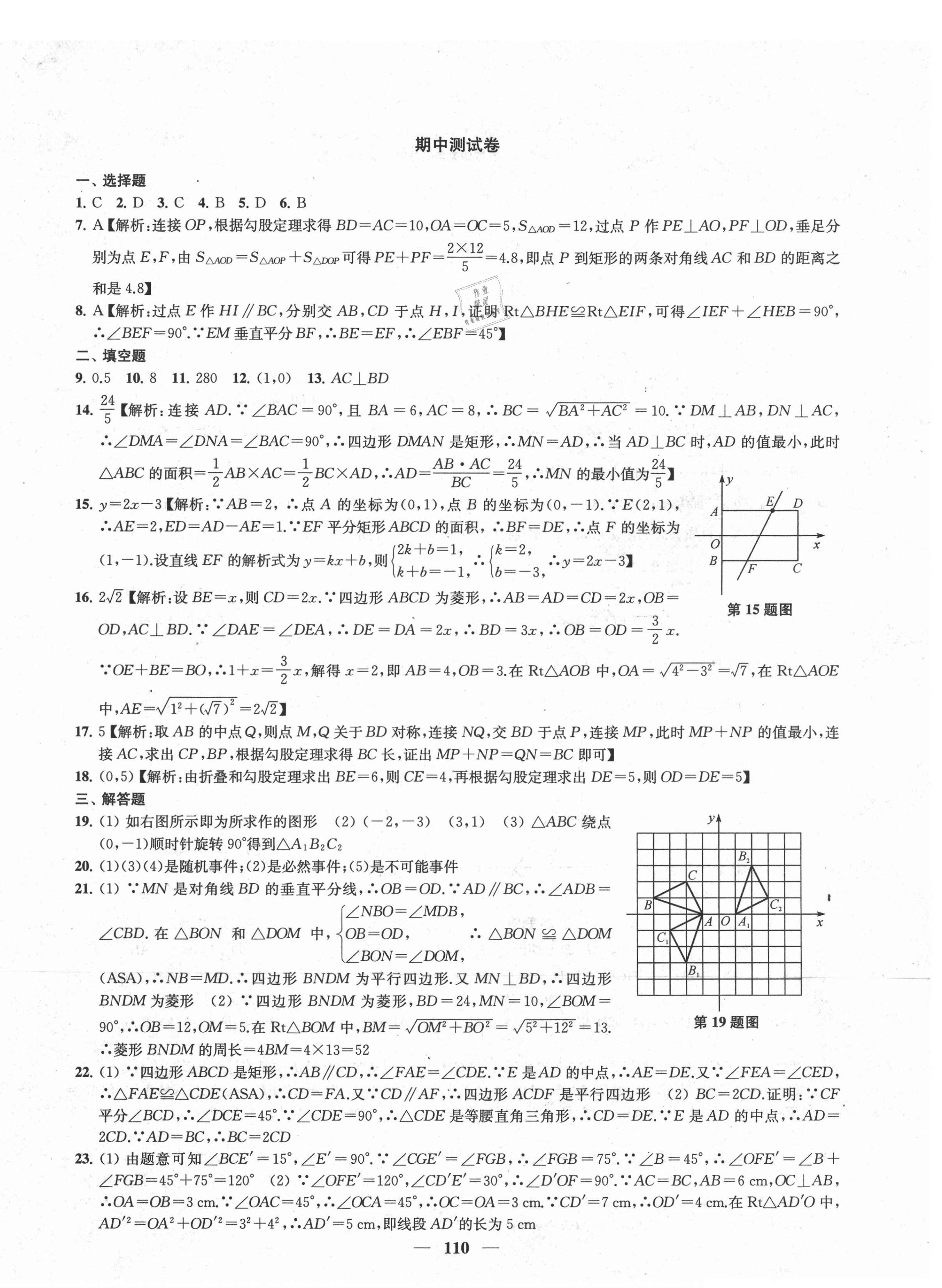 2021年金鑰匙沖刺名校大試卷八年級(jí)數(shù)學(xué)下冊(cè)江蘇版 第6頁