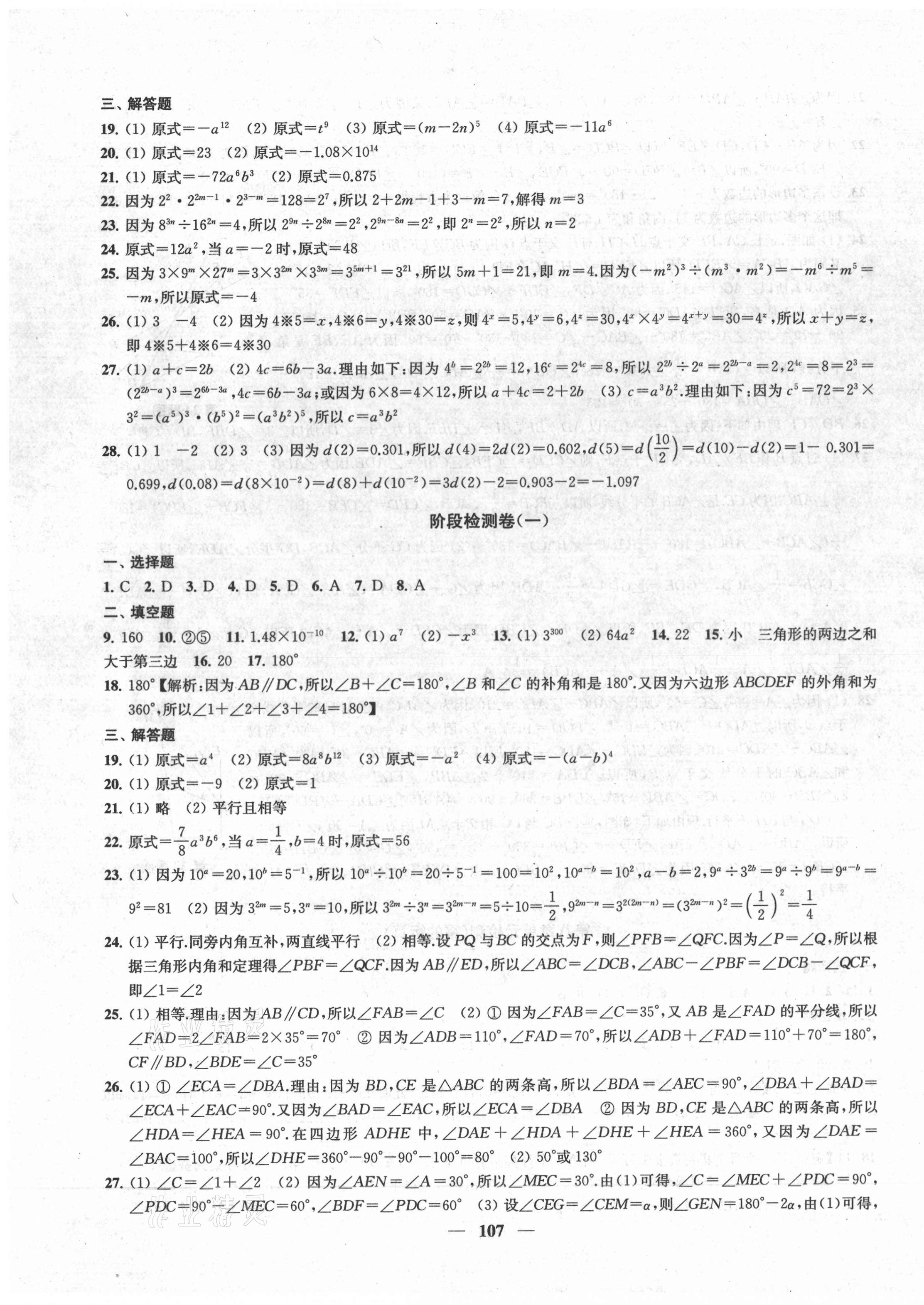 2021年金鑰匙沖刺名校大試卷七年級數(shù)學下冊江蘇版 第3頁