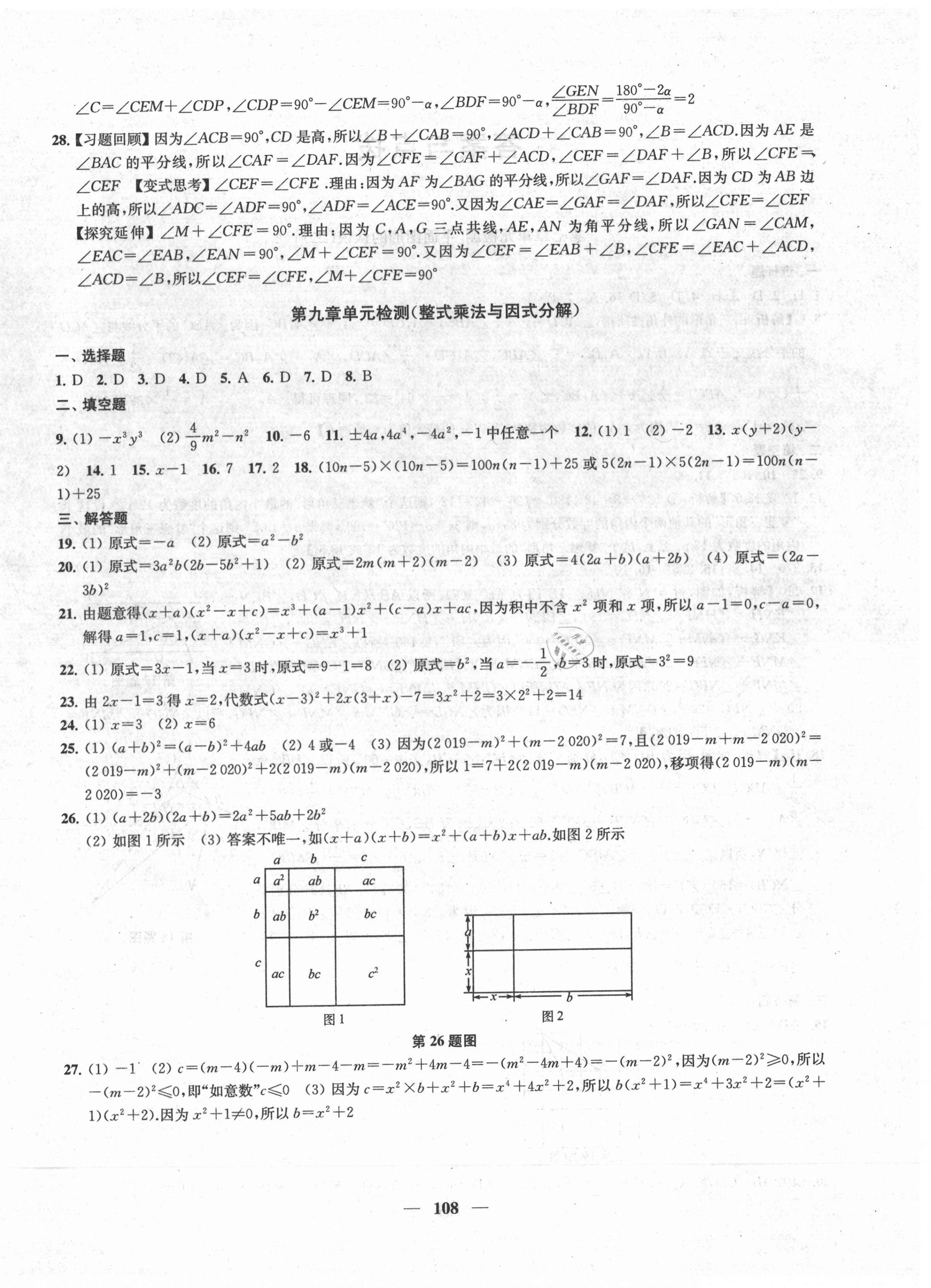 2021年金鑰匙沖刺名校大試卷七年級數(shù)學下冊江蘇版 第4頁