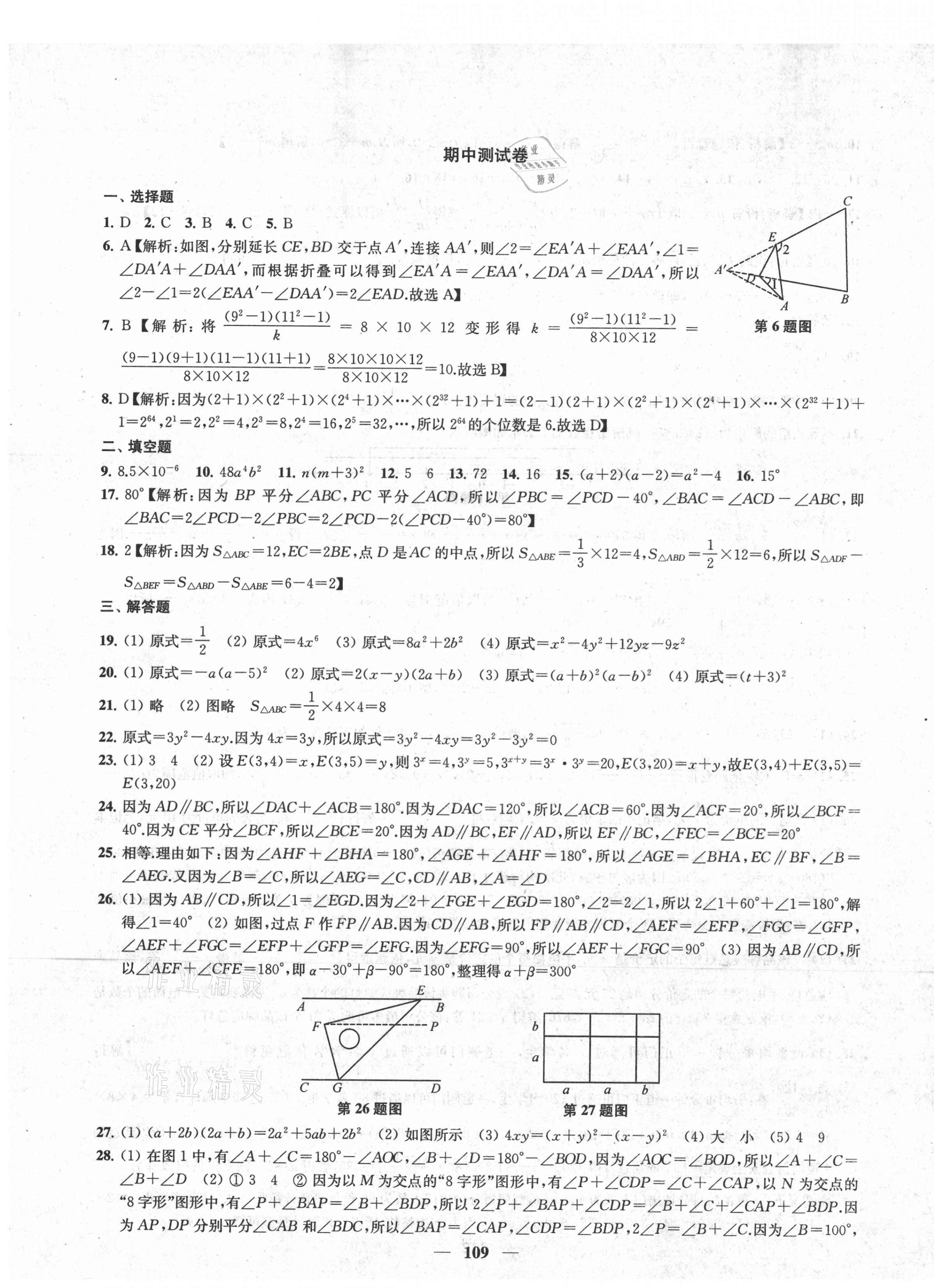 2021年金鑰匙沖刺名校大試卷七年級(jí)數(shù)學(xué)下冊(cè)江蘇版 第5頁(yè)