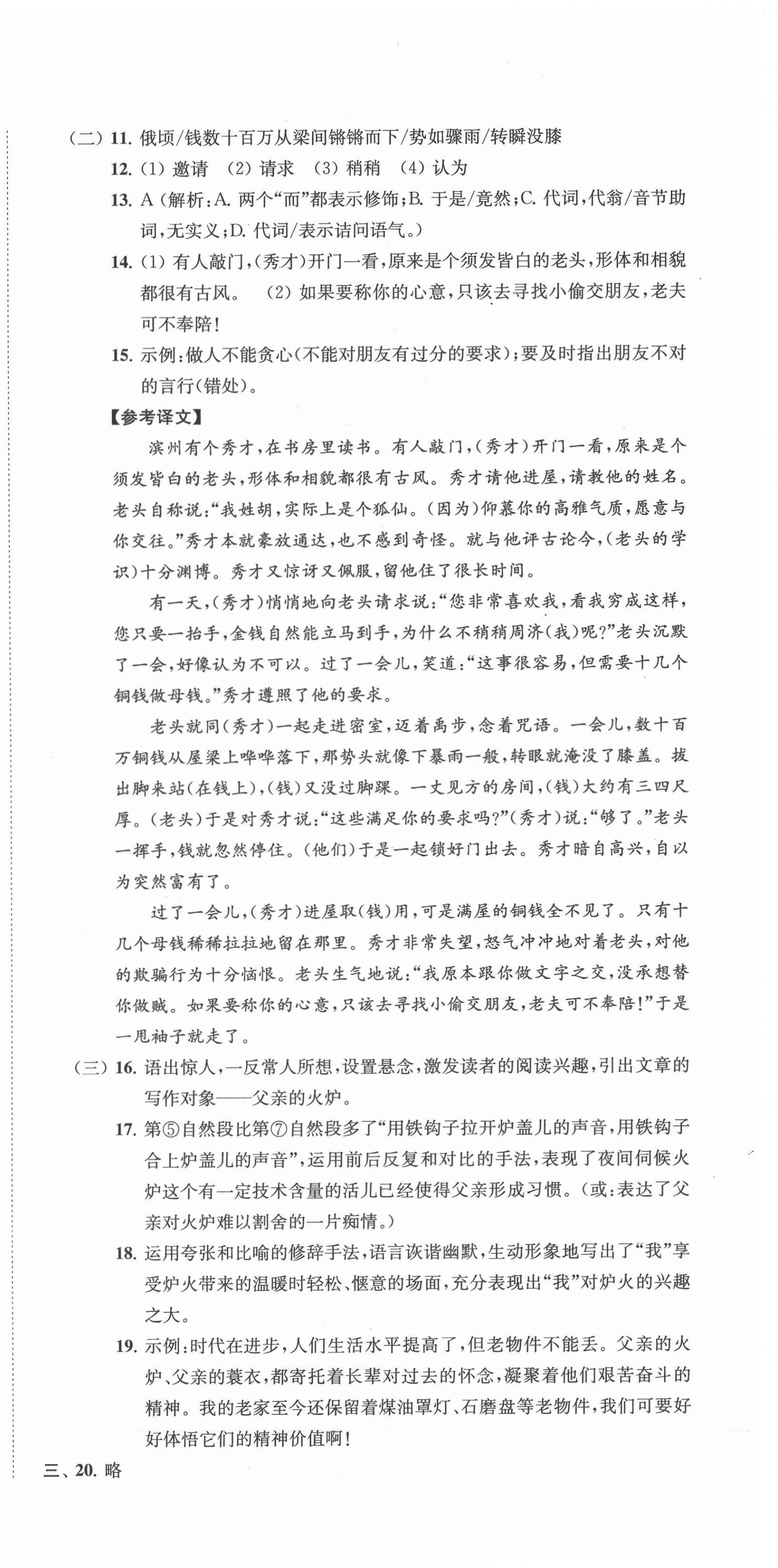 2021年金鑰匙沖刺名校大試卷八年級語文下冊全國版 第6頁