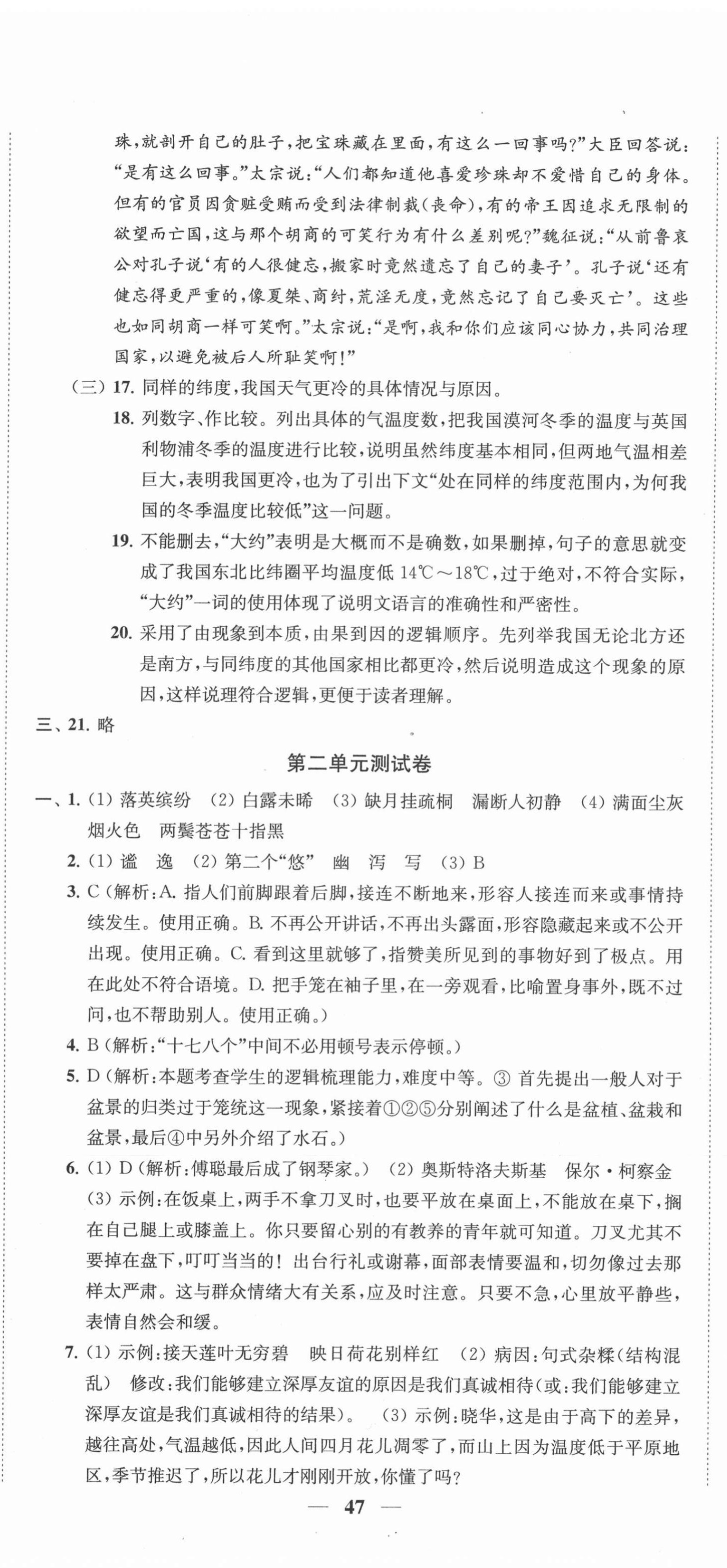 2021年金鑰匙沖刺名校大試卷八年級語文下冊全國版 第2頁