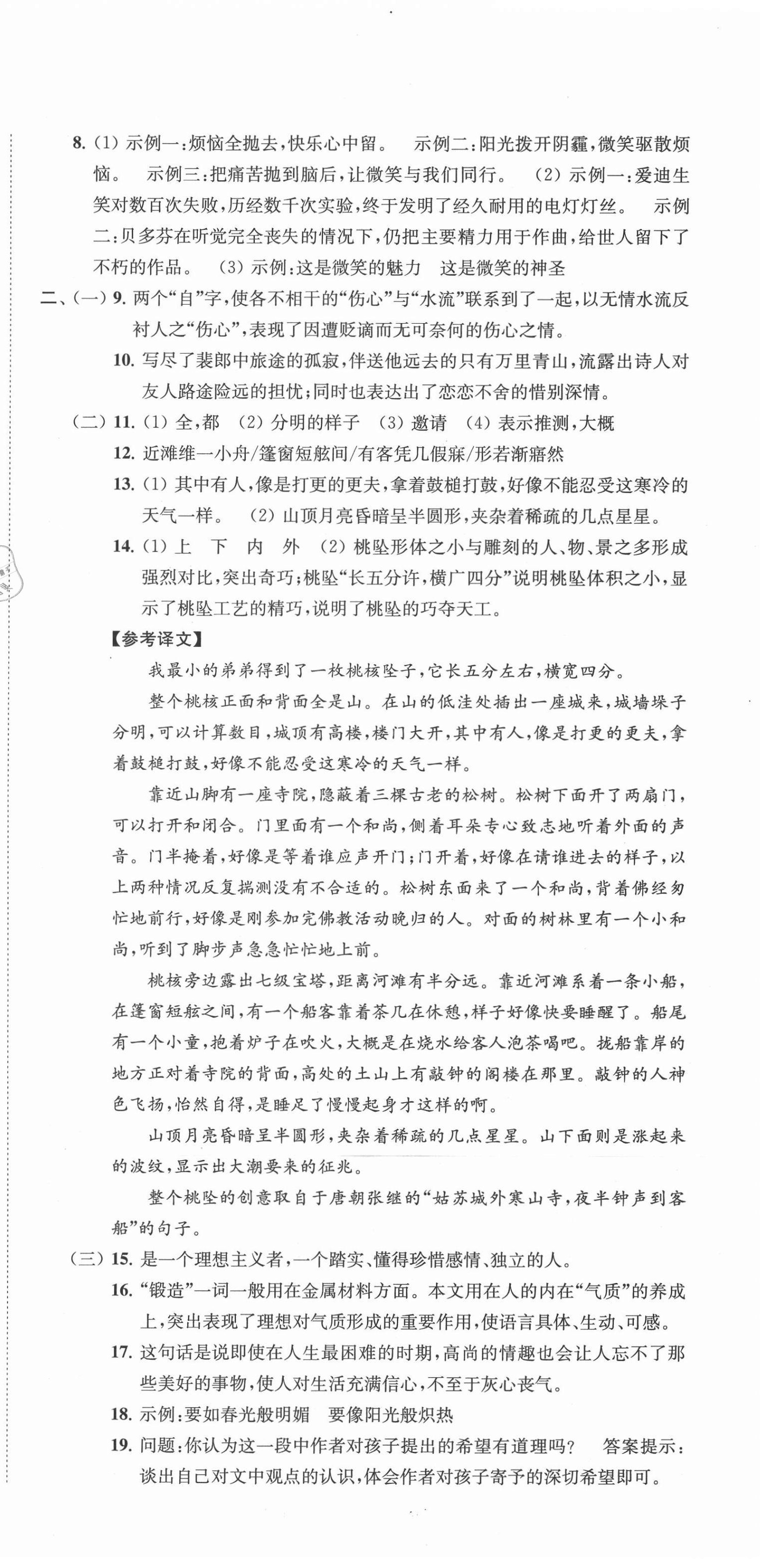 2021年金鑰匙沖刺名校大試卷八年級語文下冊全國版 第9頁