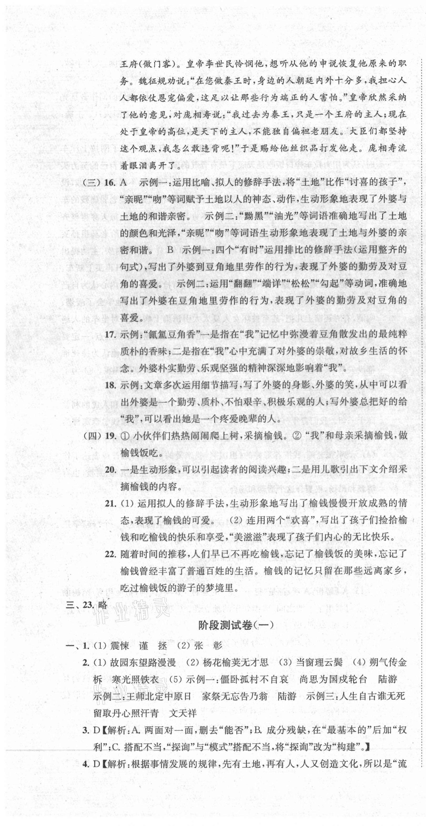 2021年金鑰匙沖刺名校大試卷七年級(jí)語文下冊(cè)全國(guó)版 第4頁(yè)