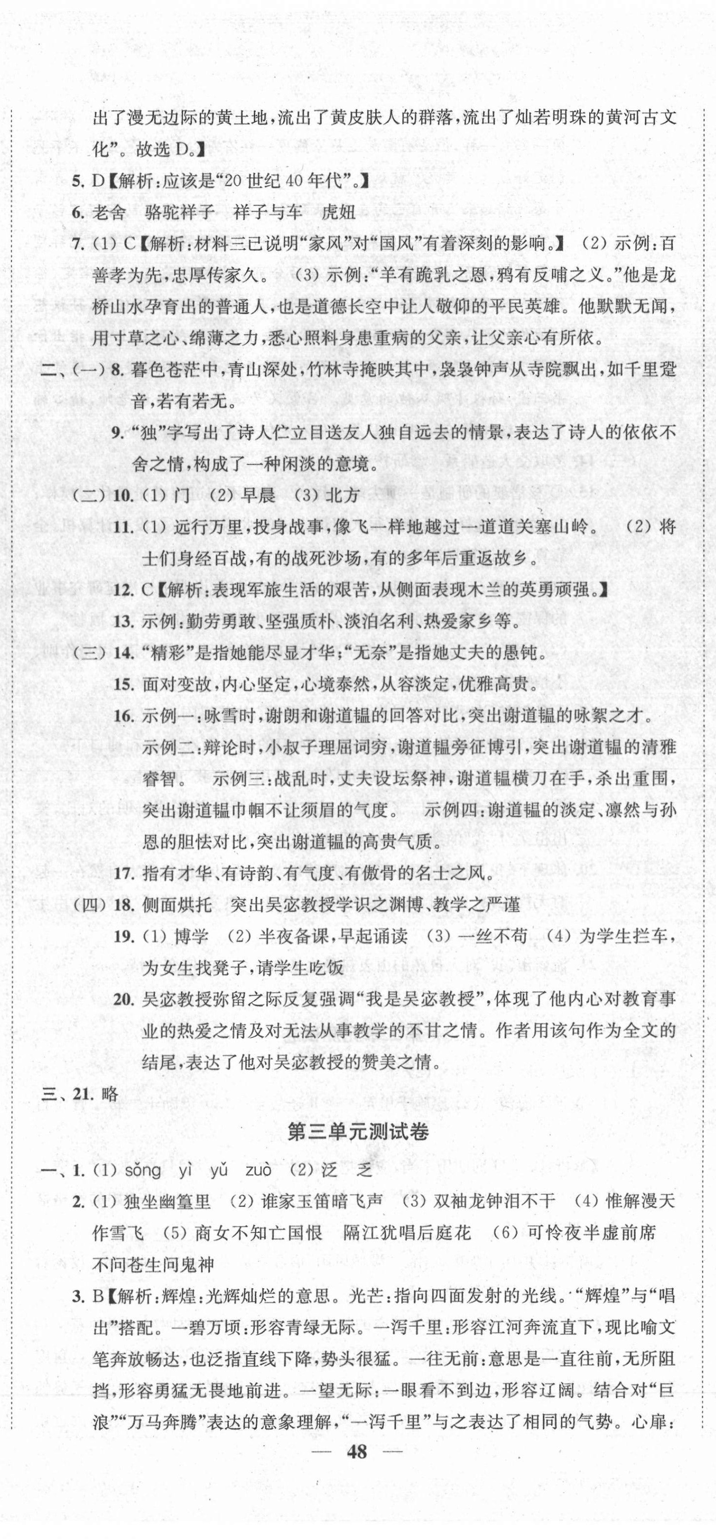 2021年金鑰匙沖刺名校大試卷七年級語文下冊全國版 第5頁