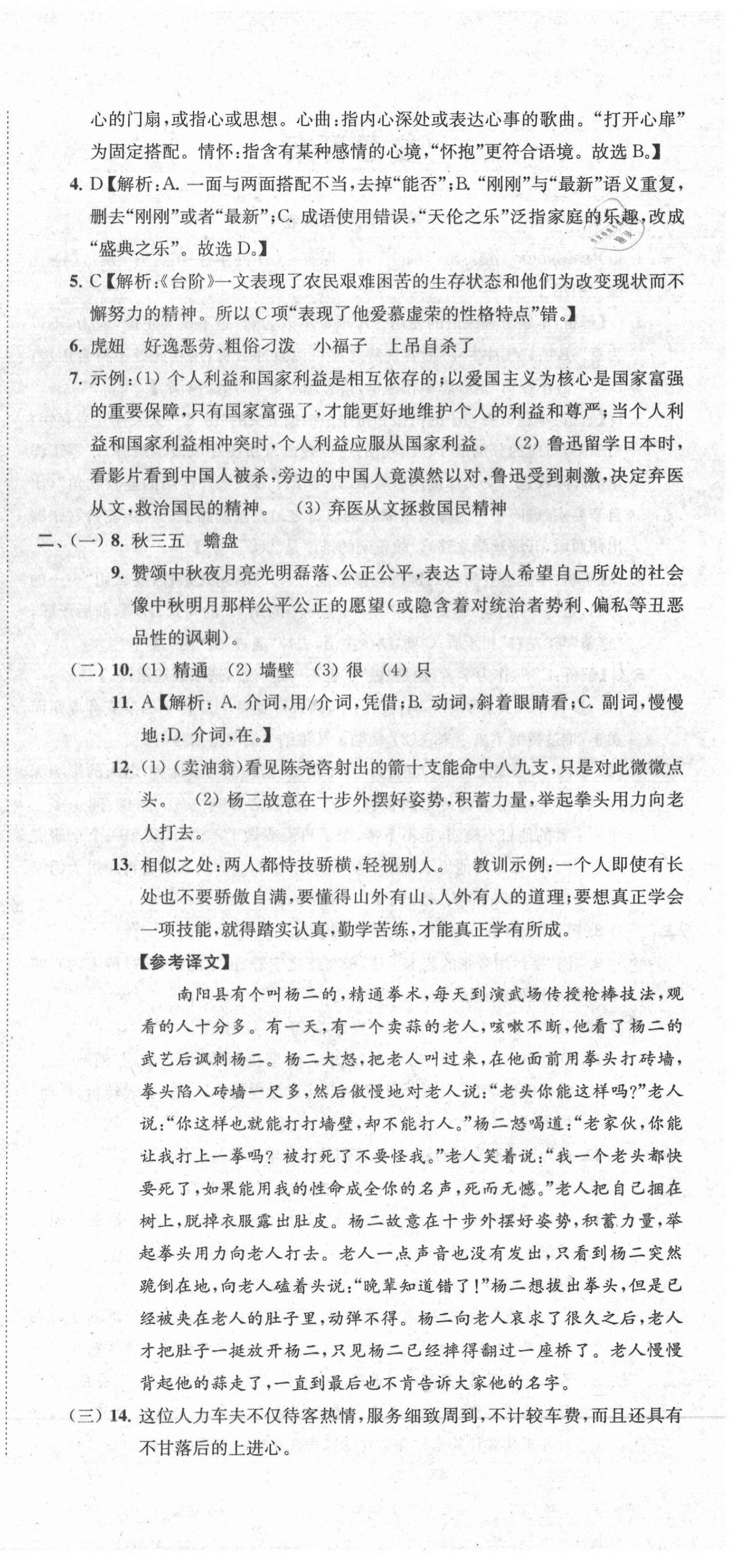 2021年金鑰匙沖刺名校大試卷七年級語文下冊全國版 第6頁