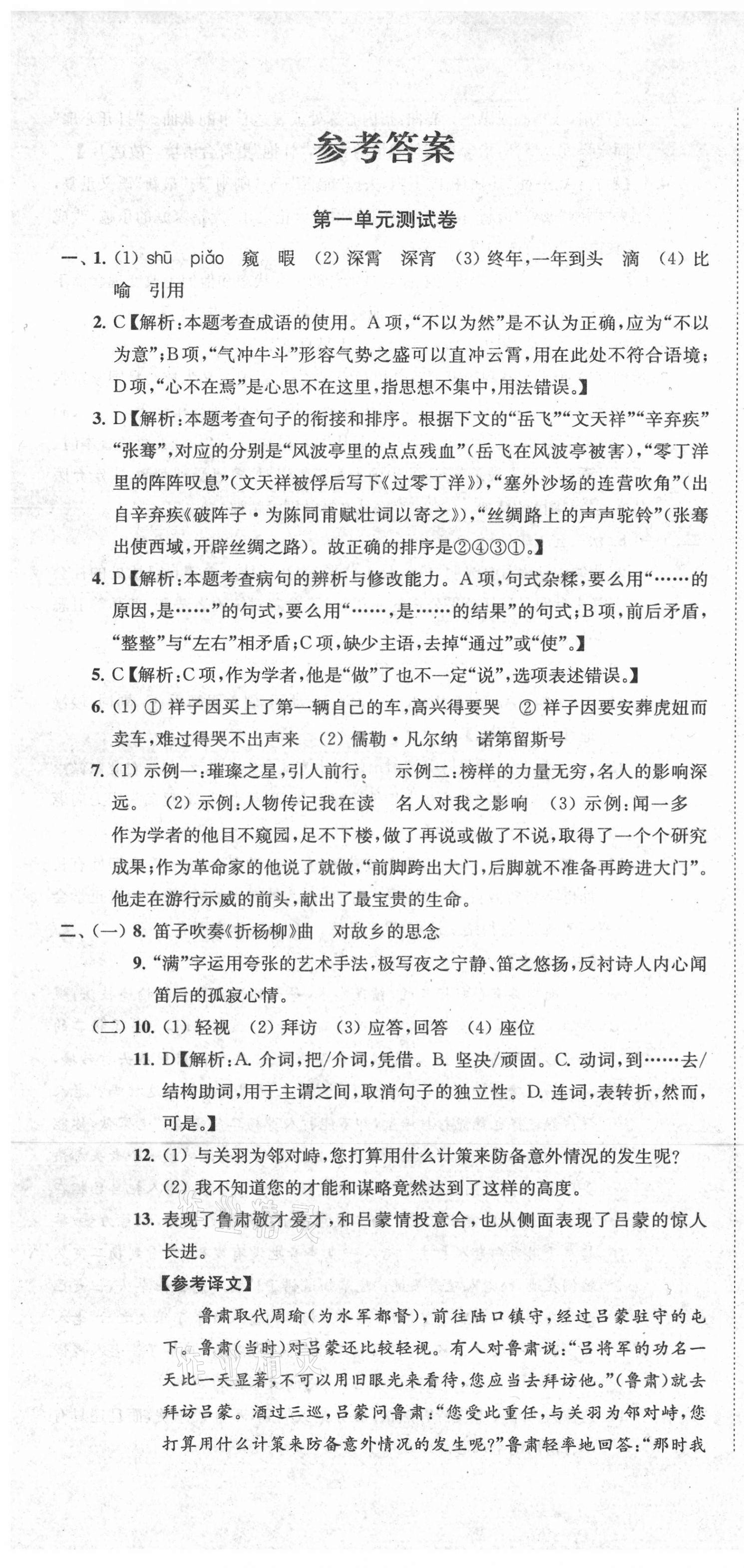 2021年金鑰匙沖刺名校大試卷七年級語文下冊全國版 第1頁