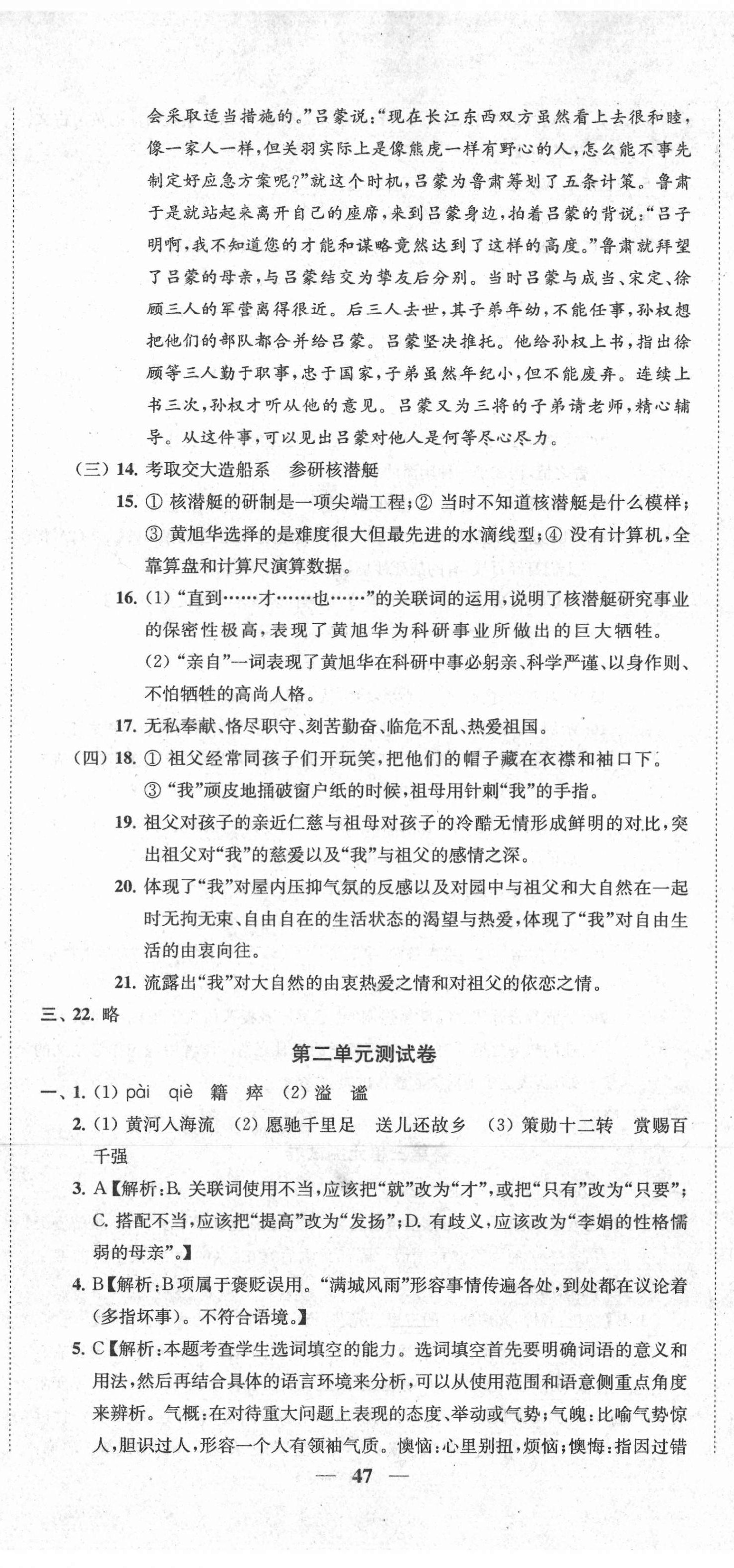 2021年金鑰匙沖刺名校大試卷七年級語文下冊全國版 第2頁