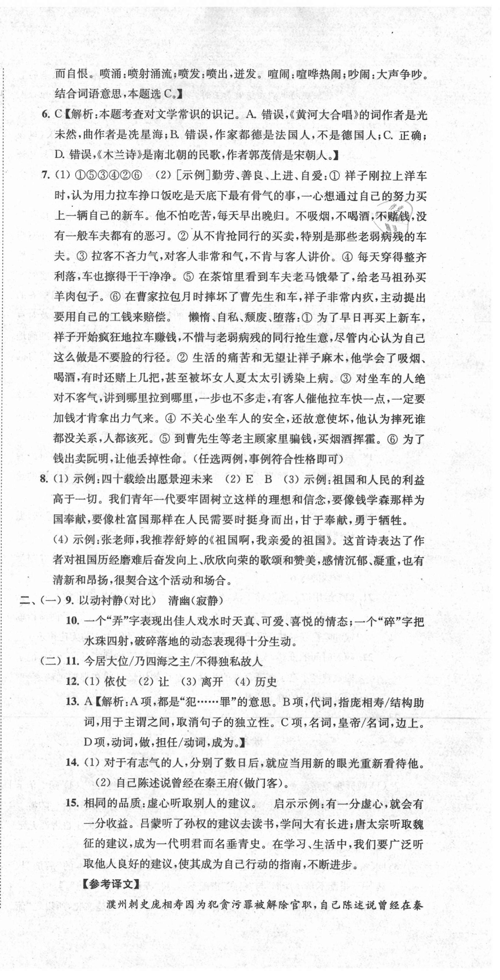 2021年金鑰匙沖刺名校大試卷七年級語文下冊全國版 第3頁