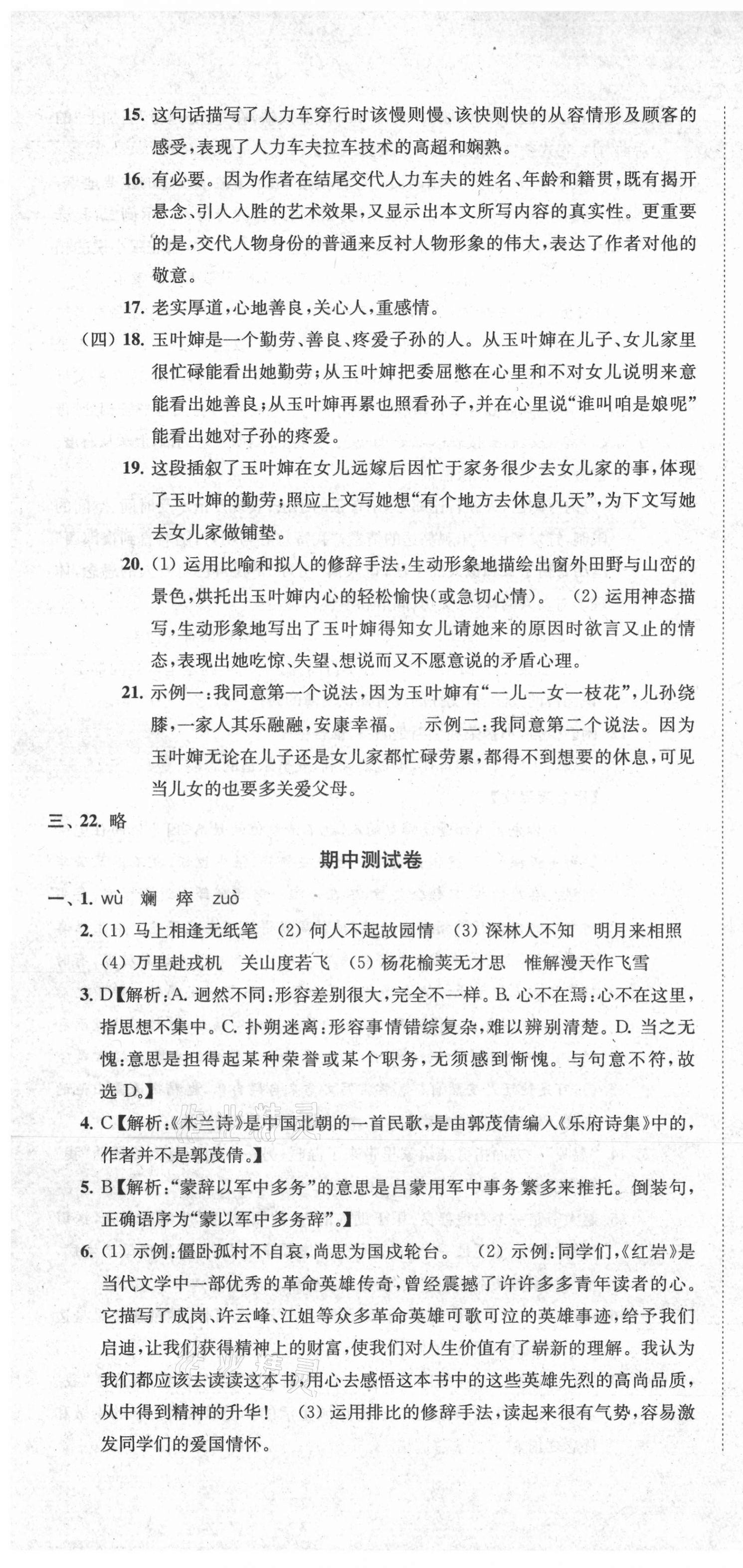 2021年金鑰匙沖刺名校大試卷七年級(jí)語文下冊(cè)全國(guó)版 第7頁(yè)